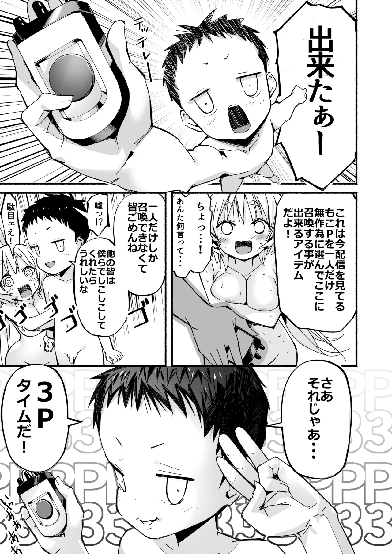 V彼女 お気に入りVtuberを現実に呼び出してエッチしてみた。 - page44
