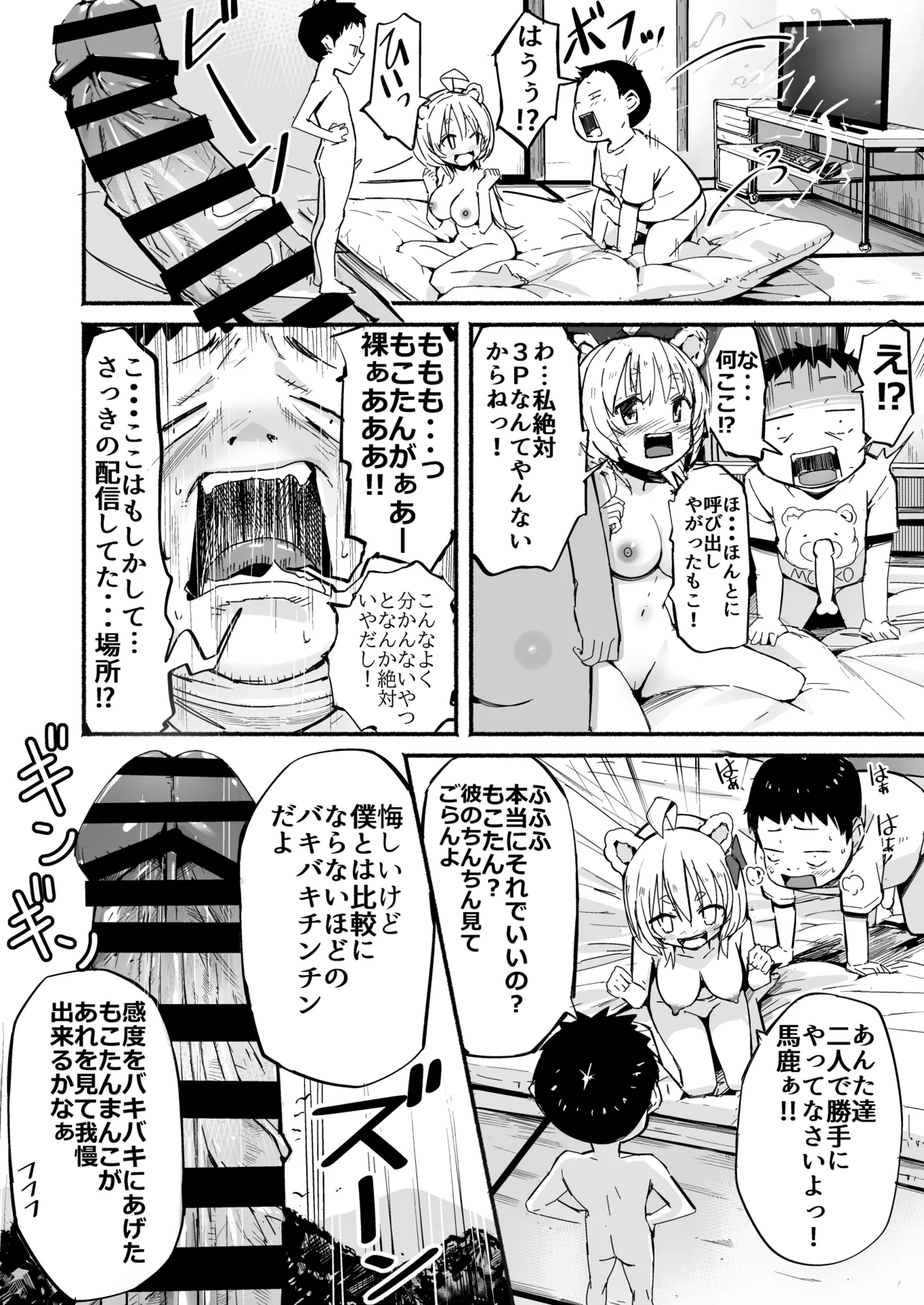 V彼女 お気に入りVtuberを現実に呼び出してエッチしてみた。 - page47