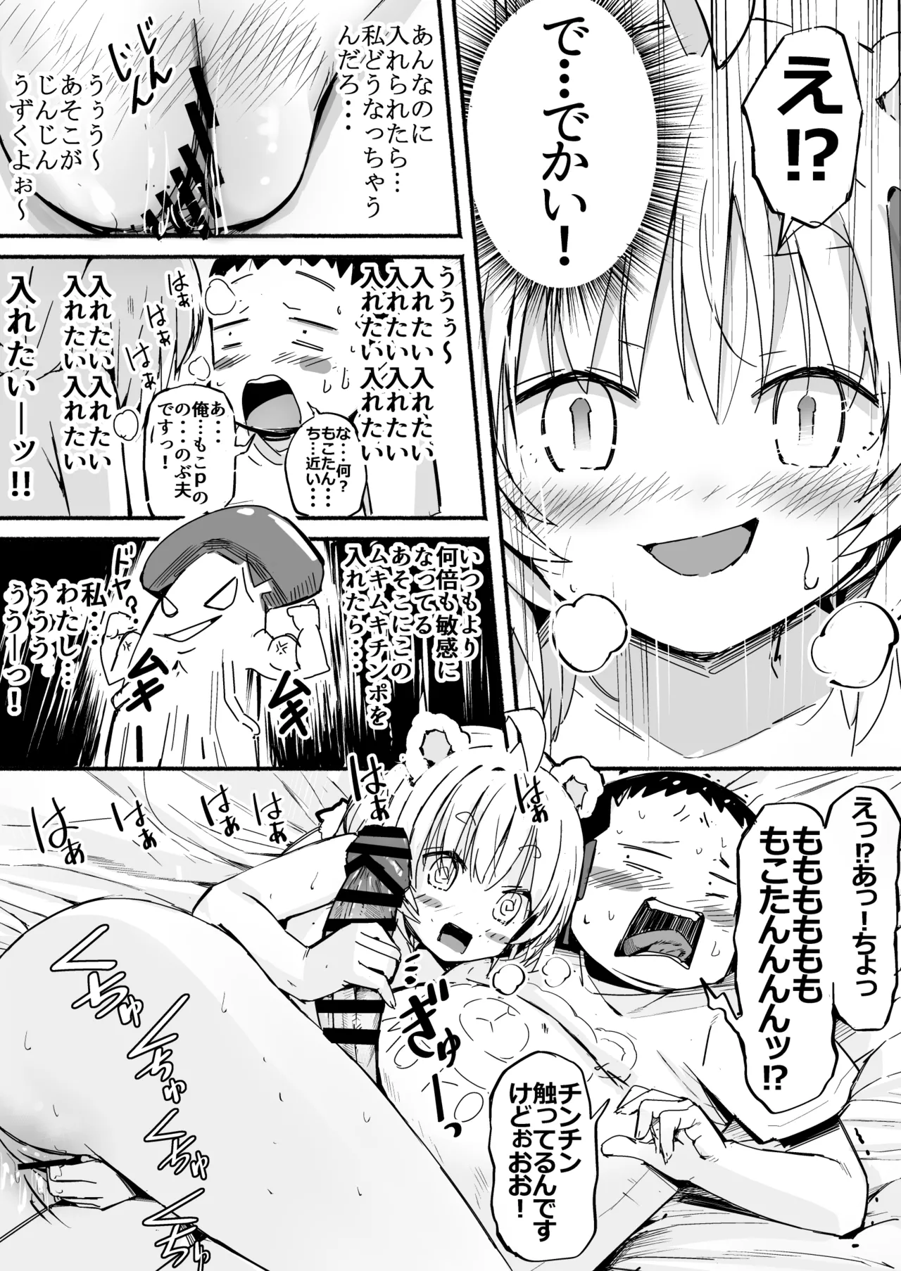 V彼女 お気に入りVtuberを現実に呼び出してエッチしてみた。 - page48