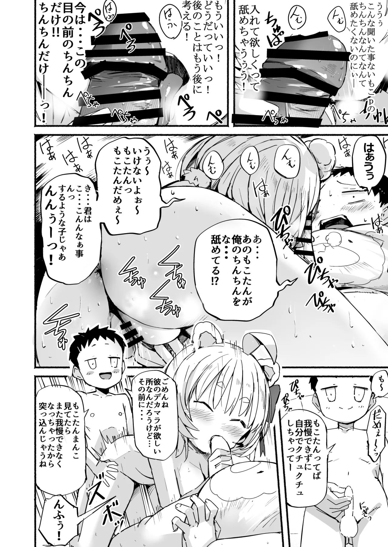 V彼女 お気に入りVtuberを現実に呼び出してエッチしてみた。 - page49