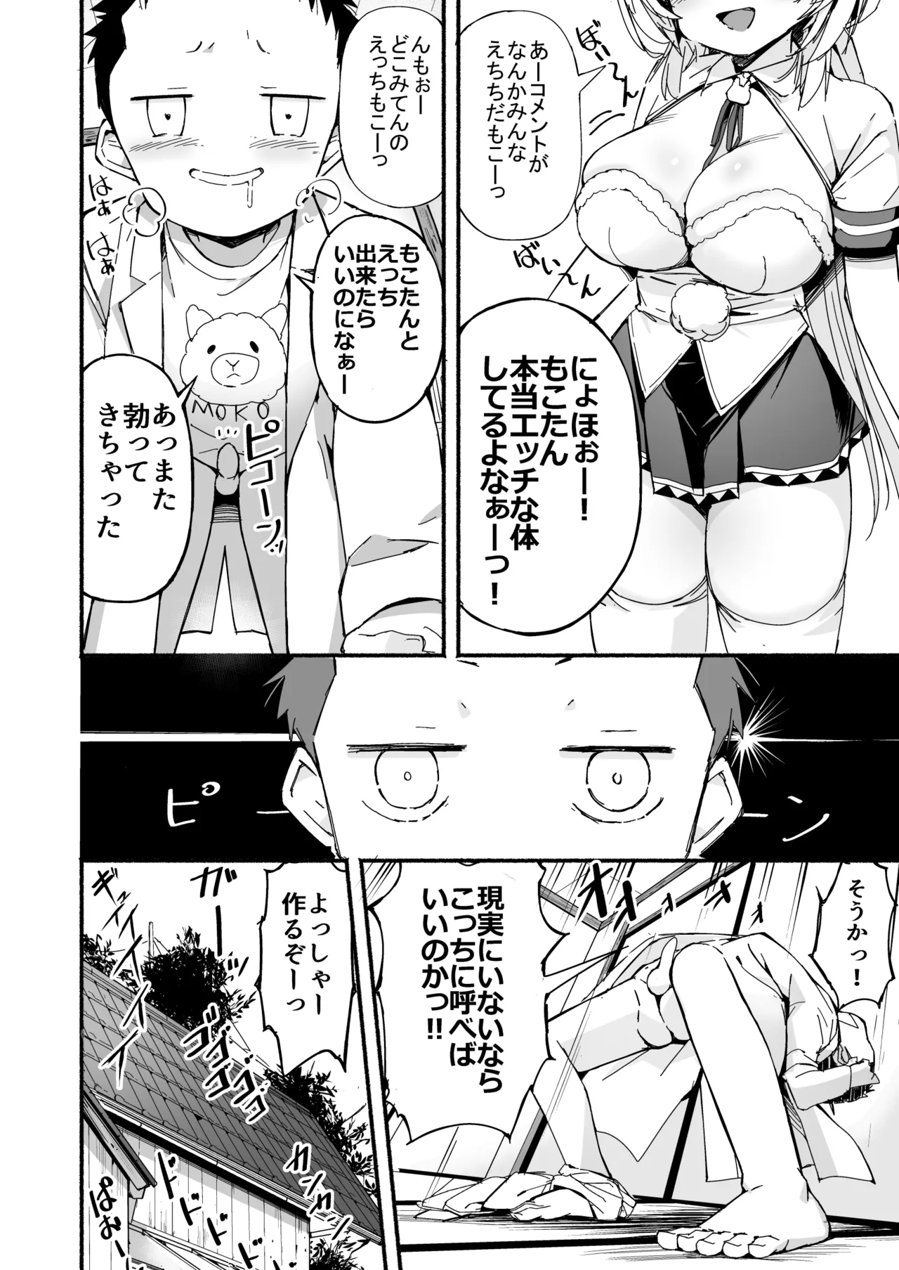 V彼女 お気に入りVtuberを現実に呼び出してエッチしてみた。 - page5