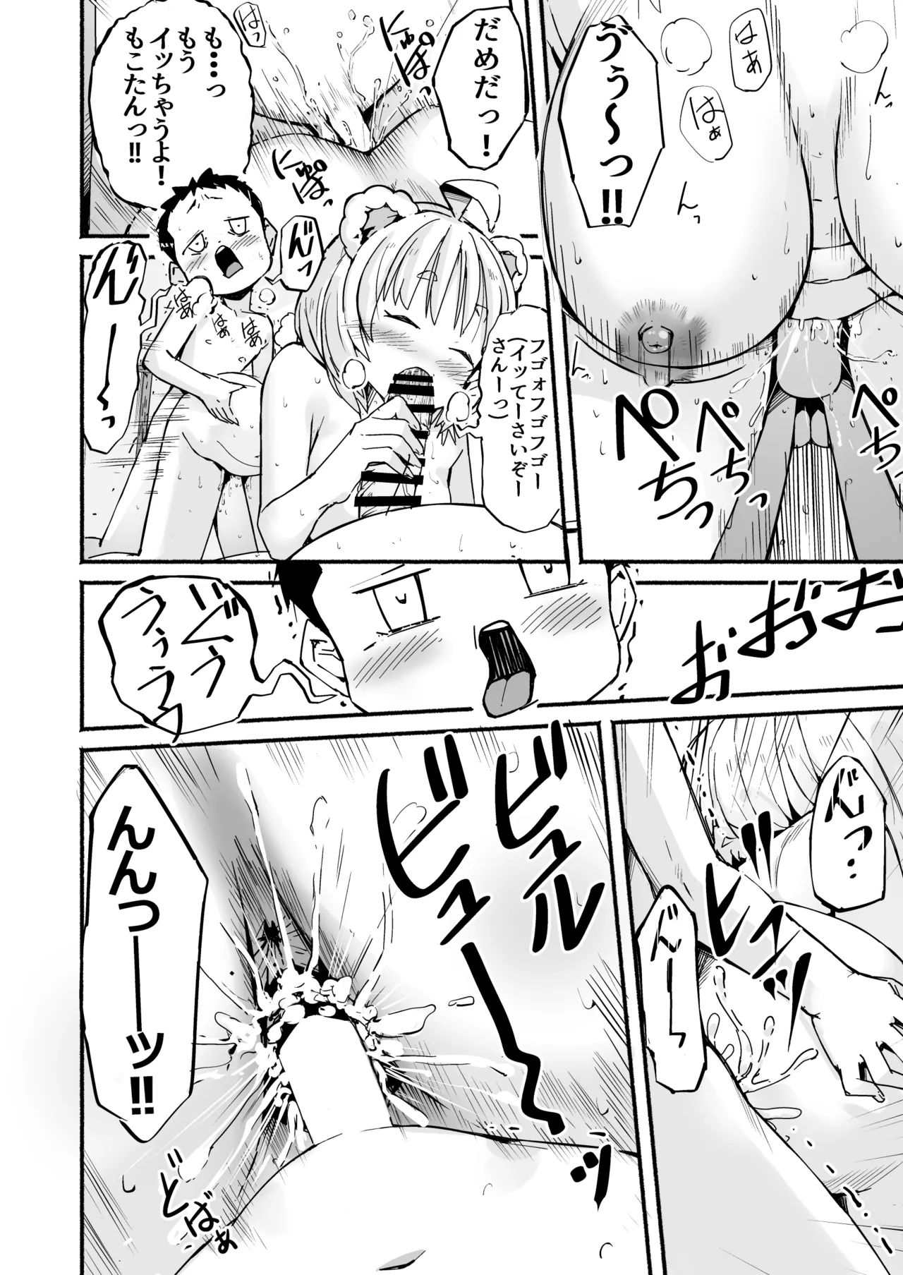 V彼女 お気に入りVtuberを現実に呼び出してエッチしてみた。 - page51