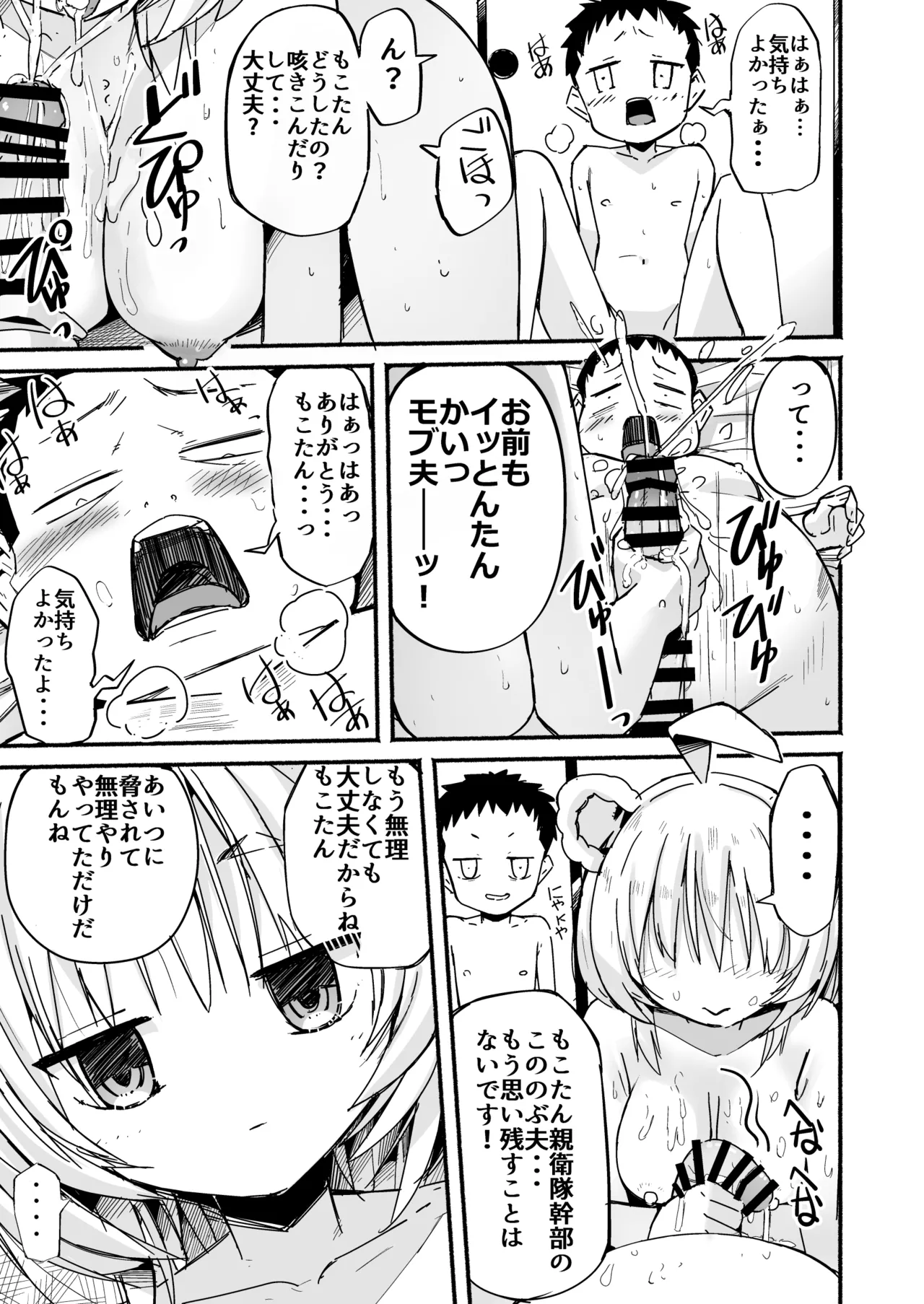 V彼女 お気に入りVtuberを現実に呼び出してエッチしてみた。 - page52