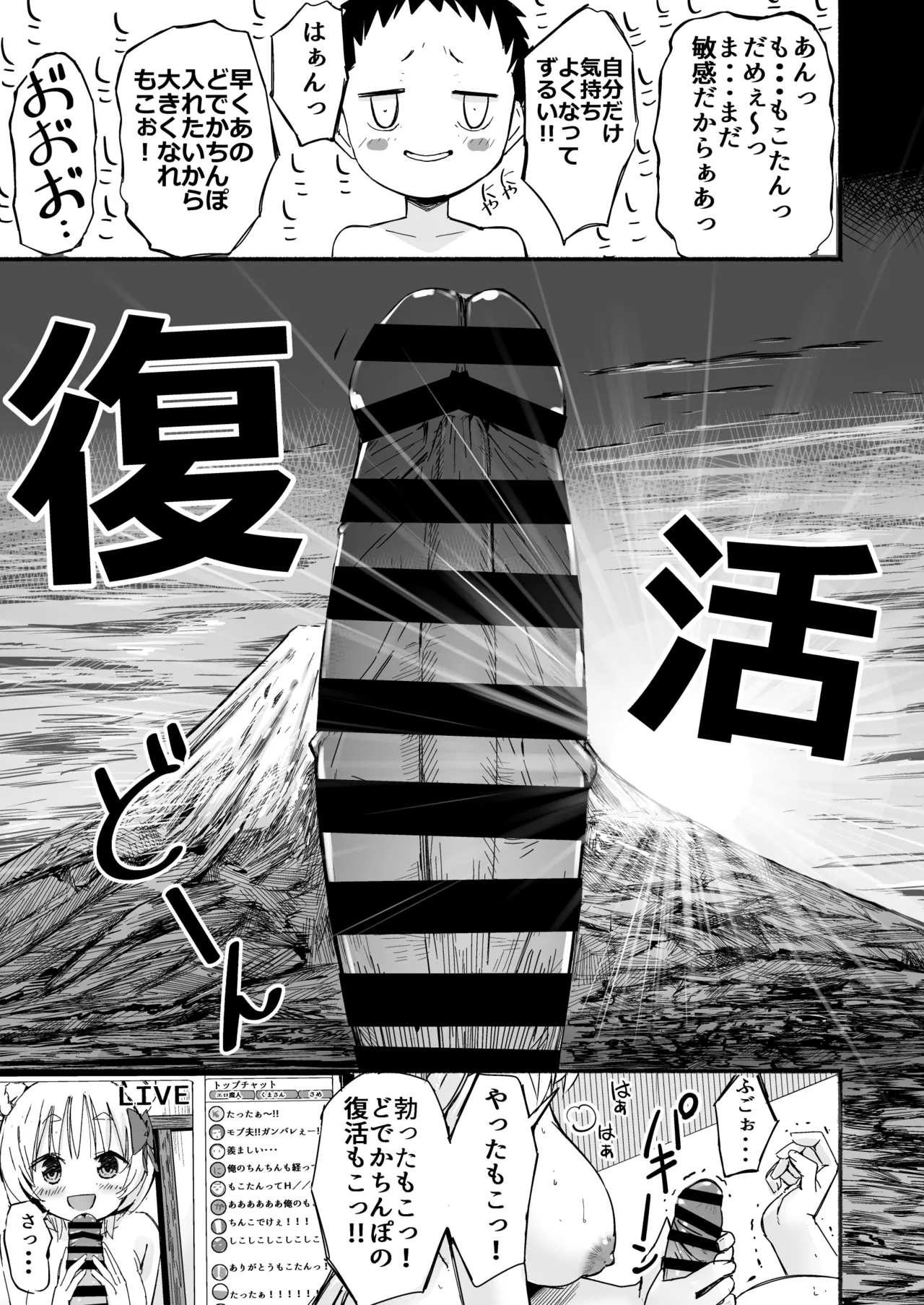 V彼女 お気に入りVtuberを現実に呼び出してエッチしてみた。 - page54
