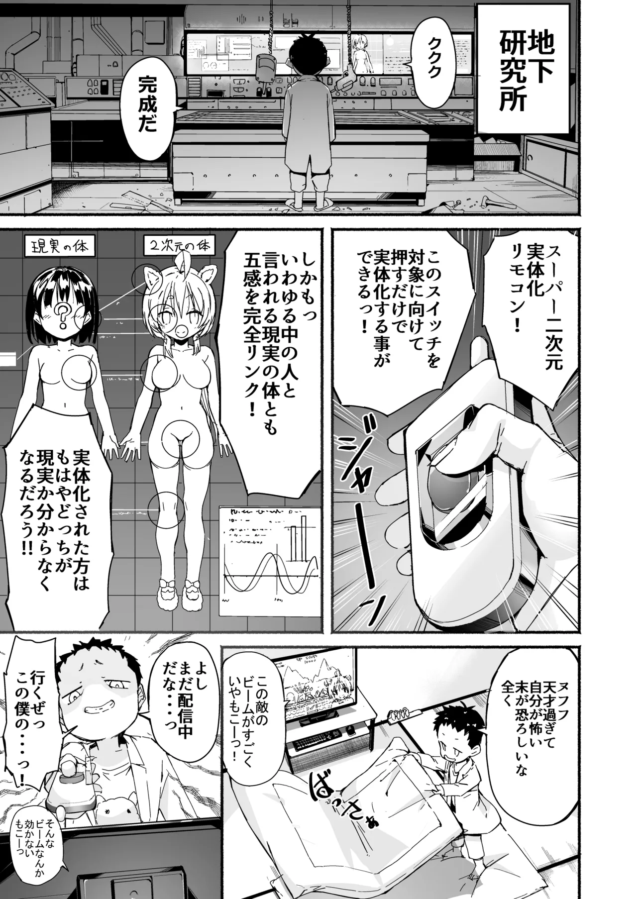 V彼女 お気に入りVtuberを現実に呼び出してエッチしてみた。 - page6