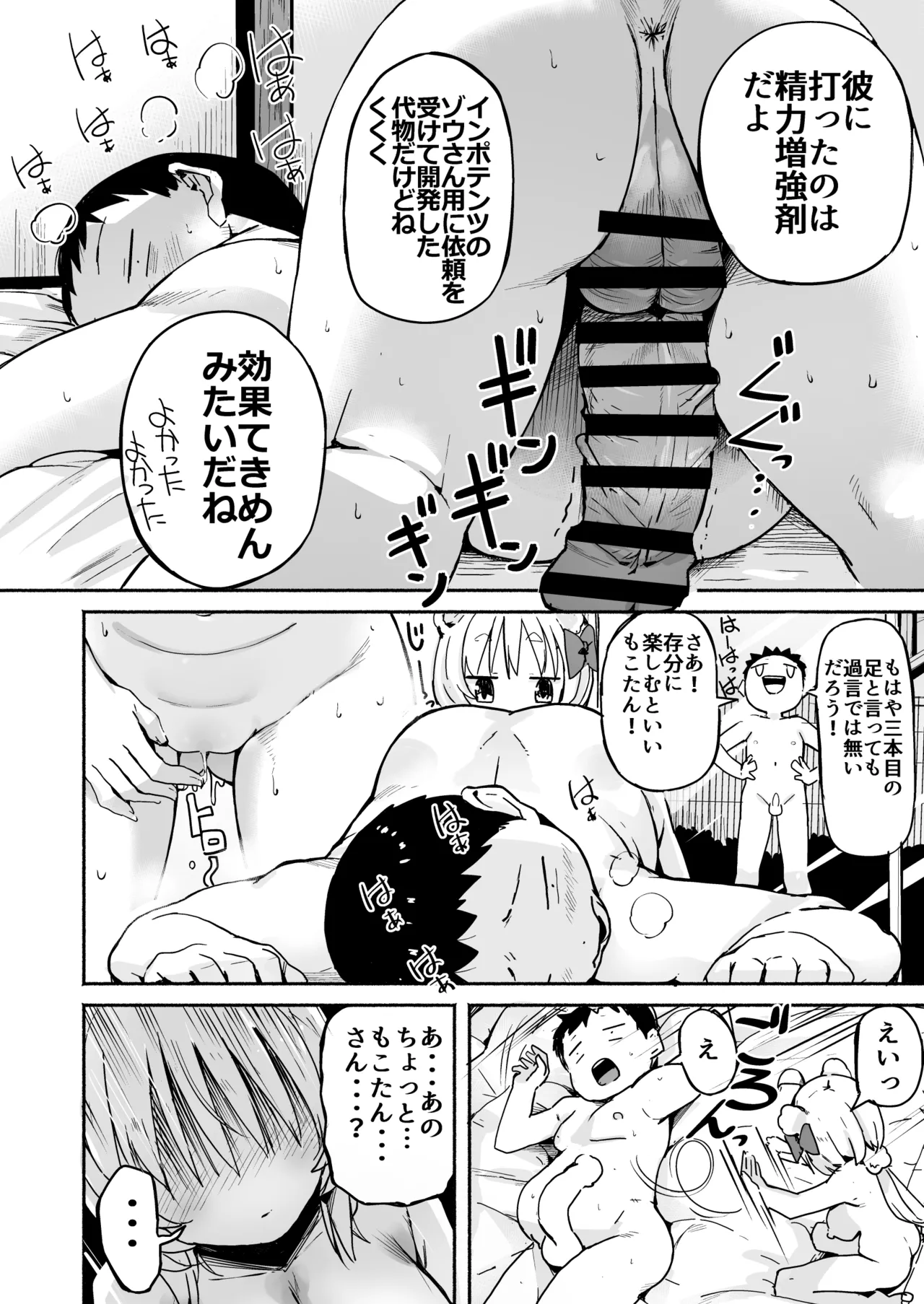 V彼女 お気に入りVtuberを現実に呼び出してエッチしてみた。 - page63