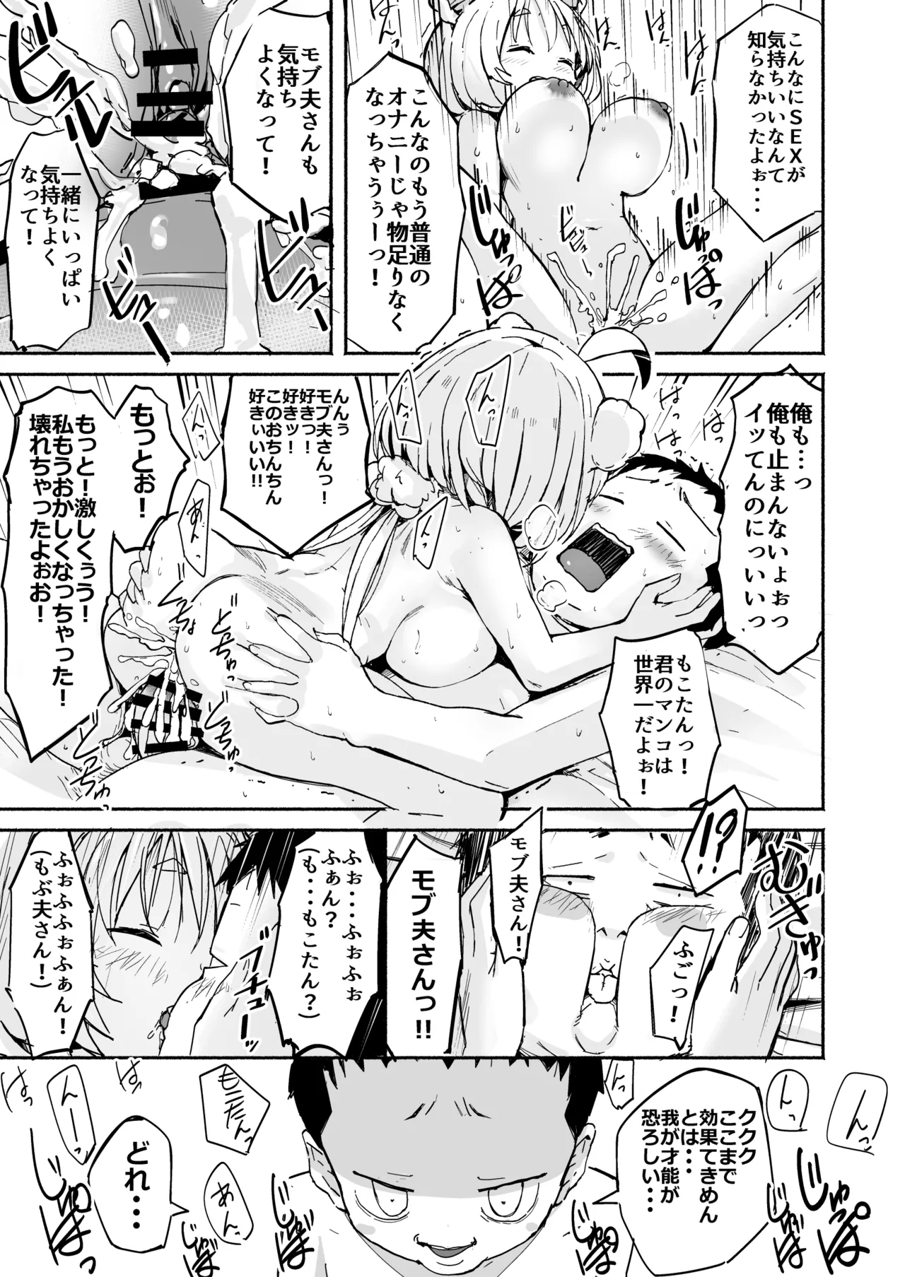 V彼女 お気に入りVtuberを現実に呼び出してエッチしてみた。 - page66
