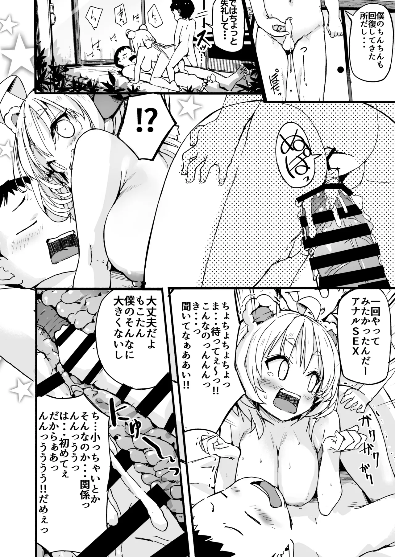 V彼女 お気に入りVtuberを現実に呼び出してエッチしてみた。 - page67