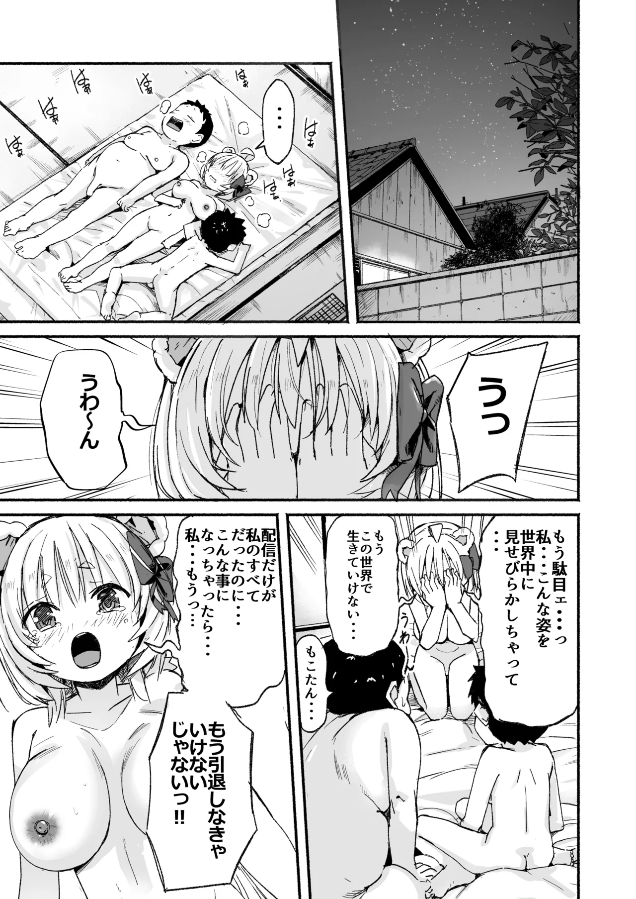 V彼女 お気に入りVtuberを現実に呼び出してエッチしてみた。 - page72
