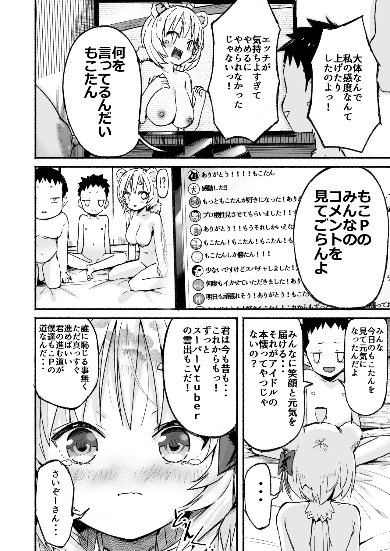 V彼女 お気に入りVtuberを現実に呼び出してエッチしてみた。 - page73