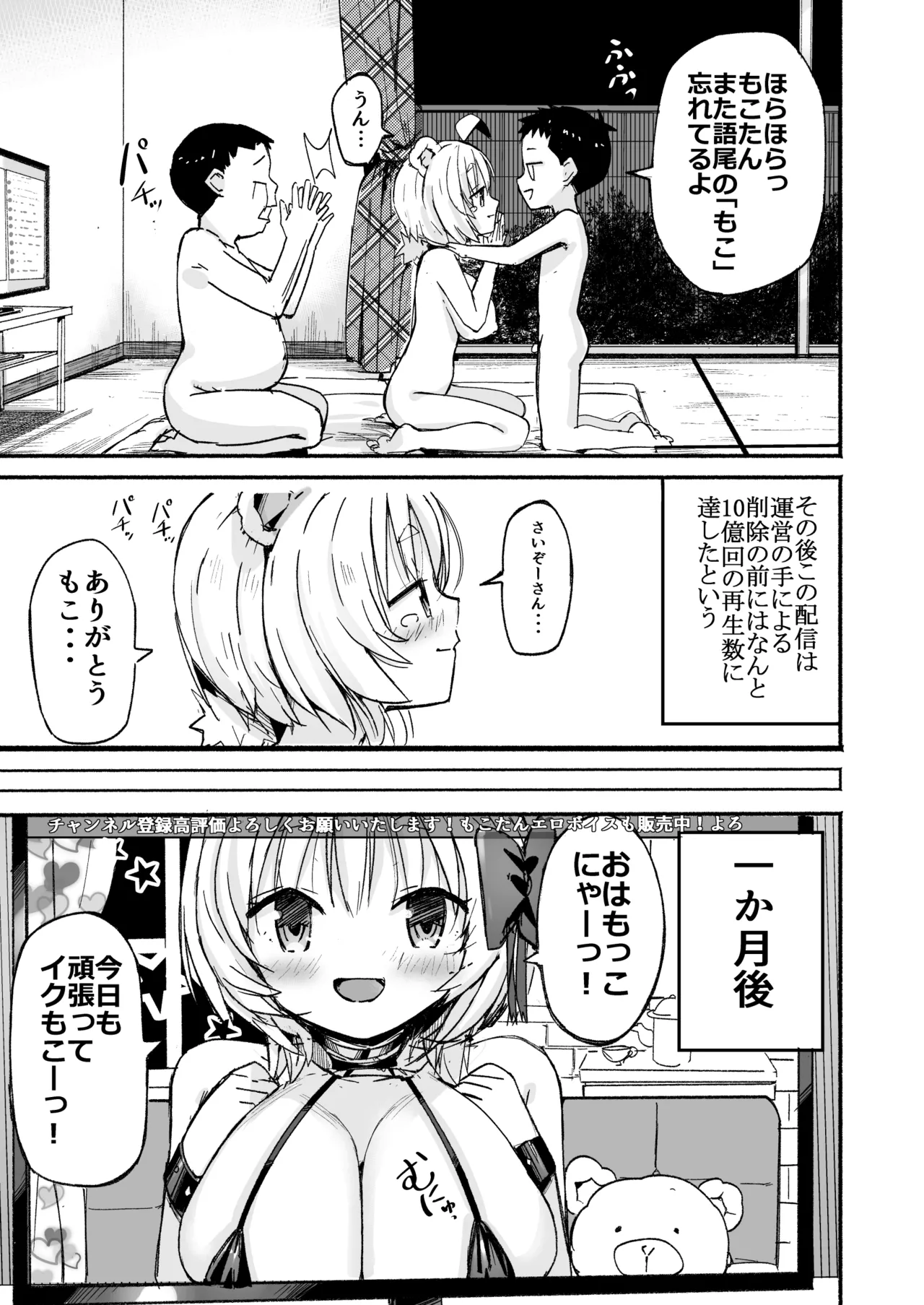 V彼女 お気に入りVtuberを現実に呼び出してエッチしてみた。 - page74