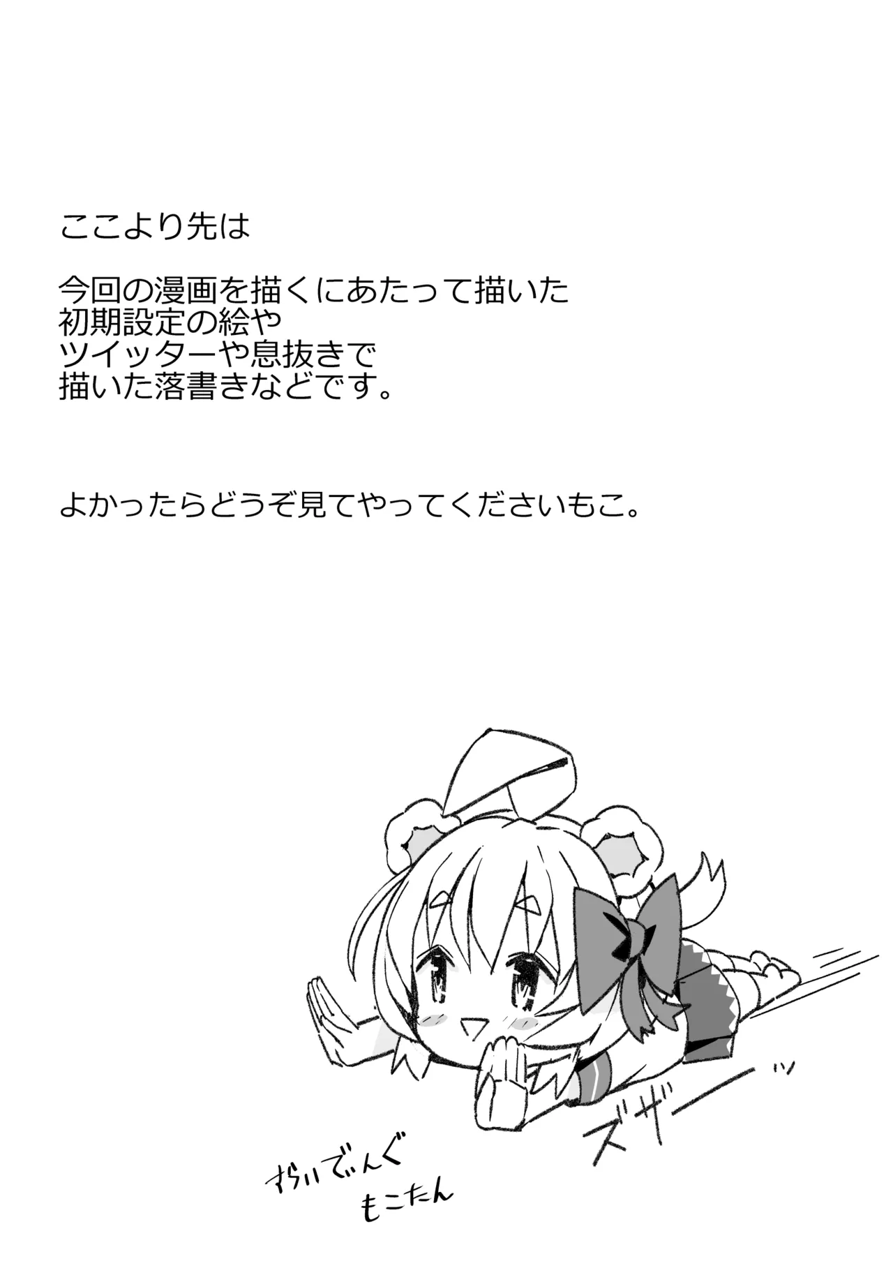 V彼女 お気に入りVtuberを現実に呼び出してエッチしてみた。 - page76