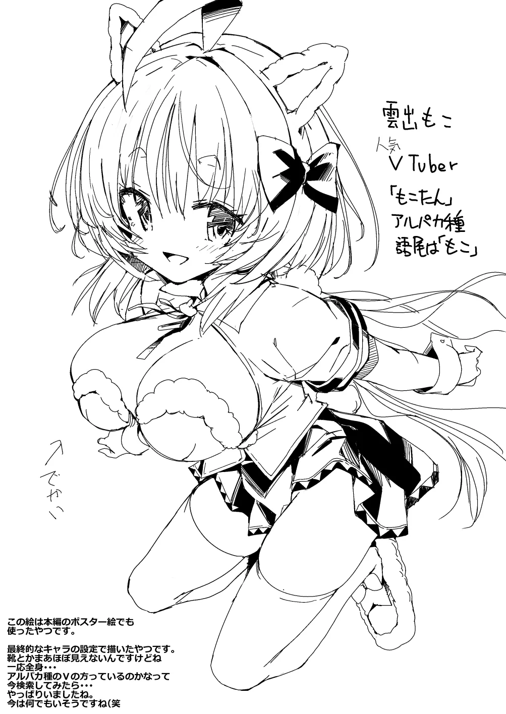 V彼女 お気に入りVtuberを現実に呼び出してエッチしてみた。 - page78