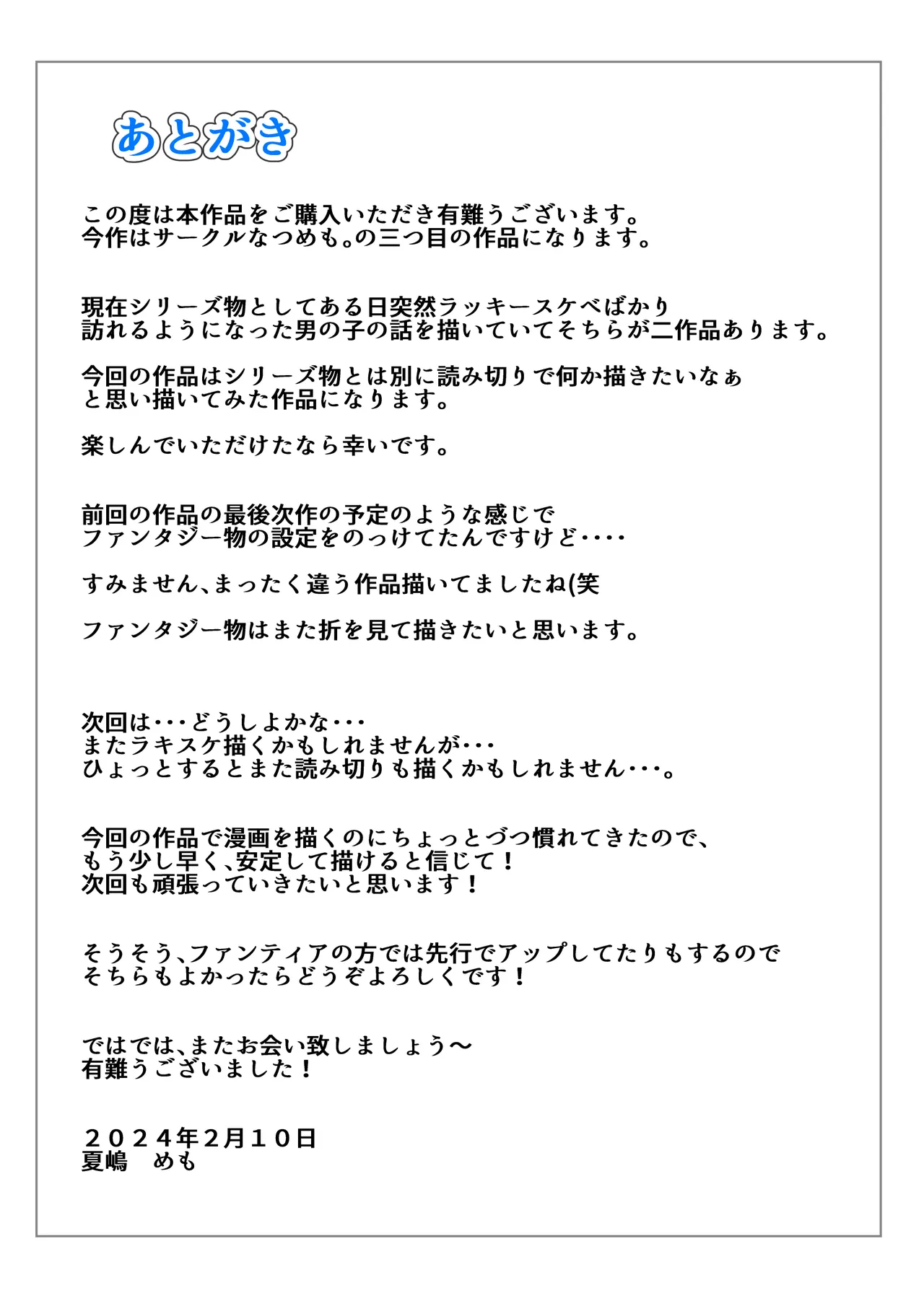 V彼女 お気に入りVtuberを現実に呼び出してエッチしてみた。 - page90