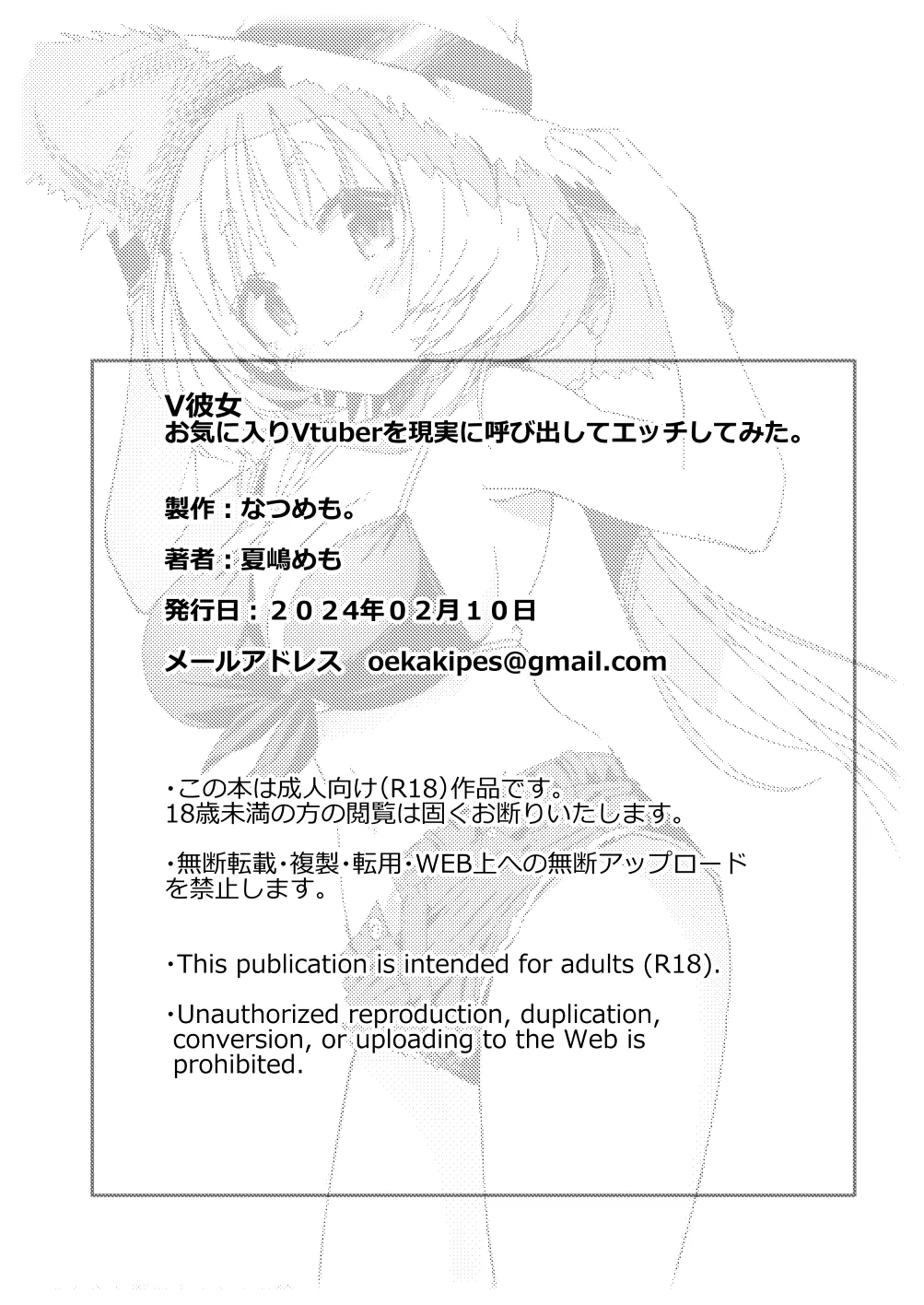 V彼女 お気に入りVtuberを現実に呼び出してエッチしてみた。 - page91