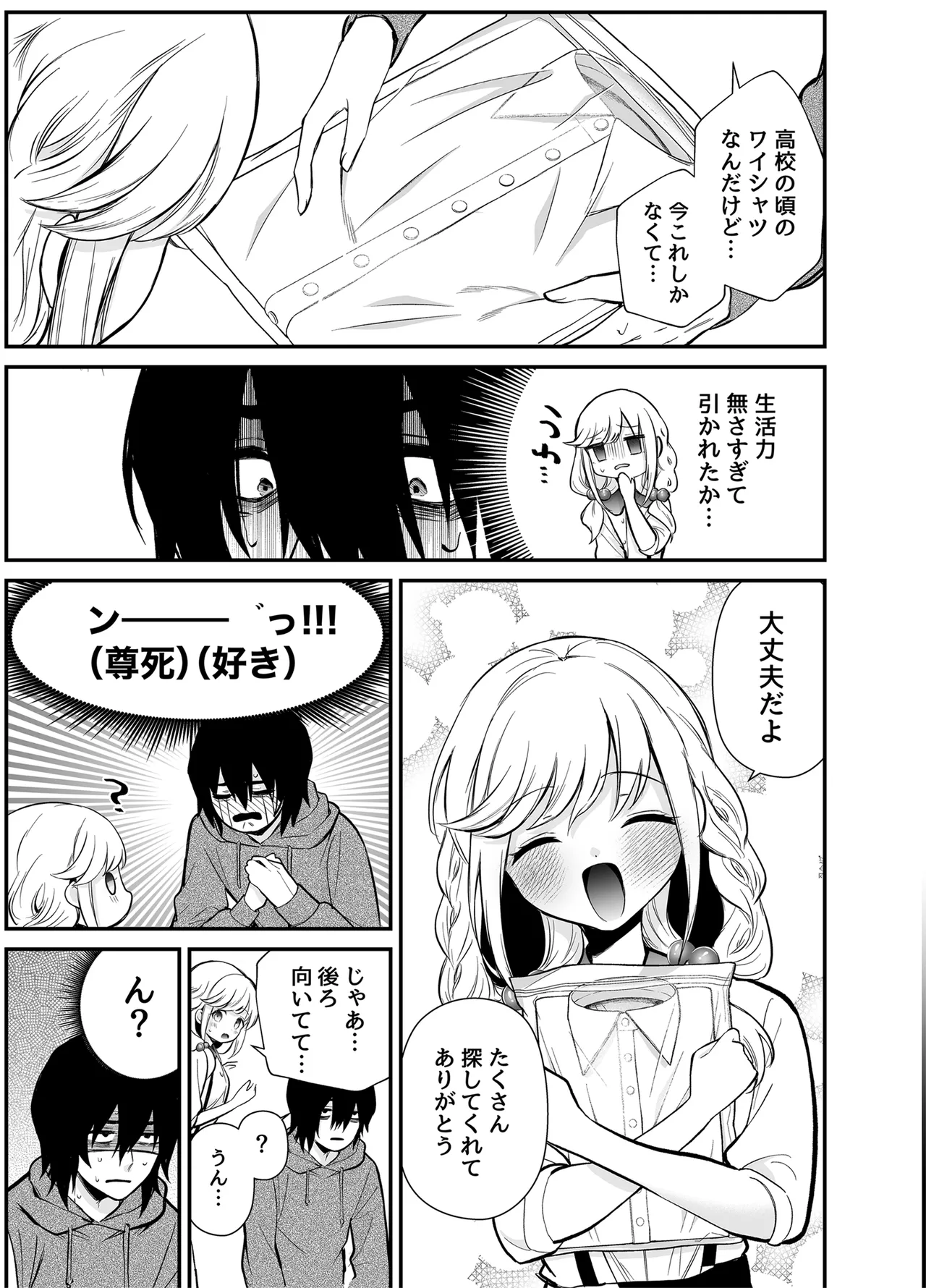 湿度高めな拗らせオナニー - page10