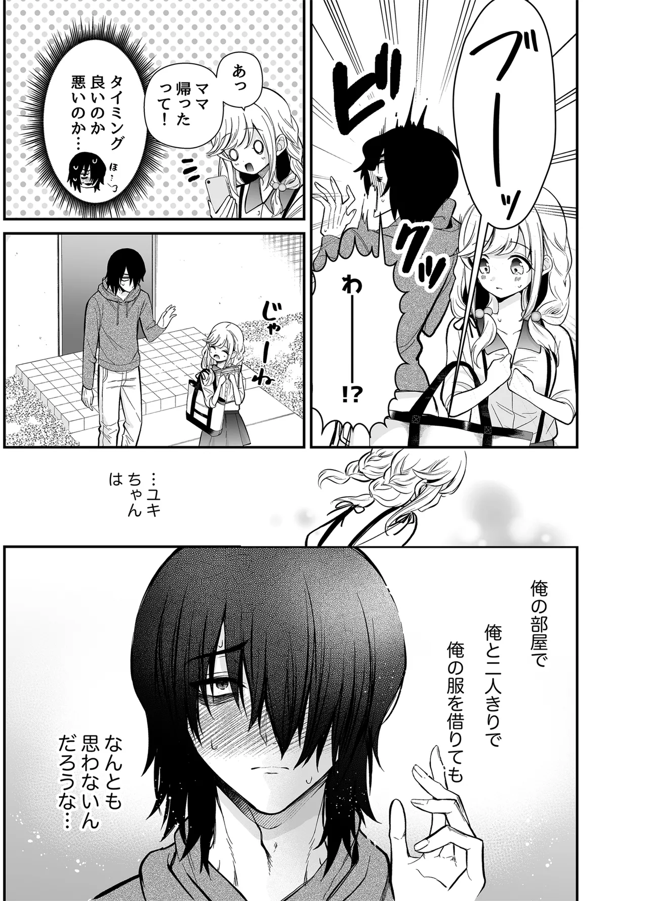 湿度高めな拗らせオナニー - page12