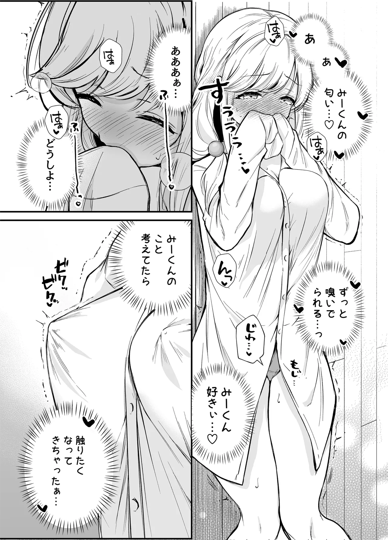 湿度高めな拗らせオナニー - page14