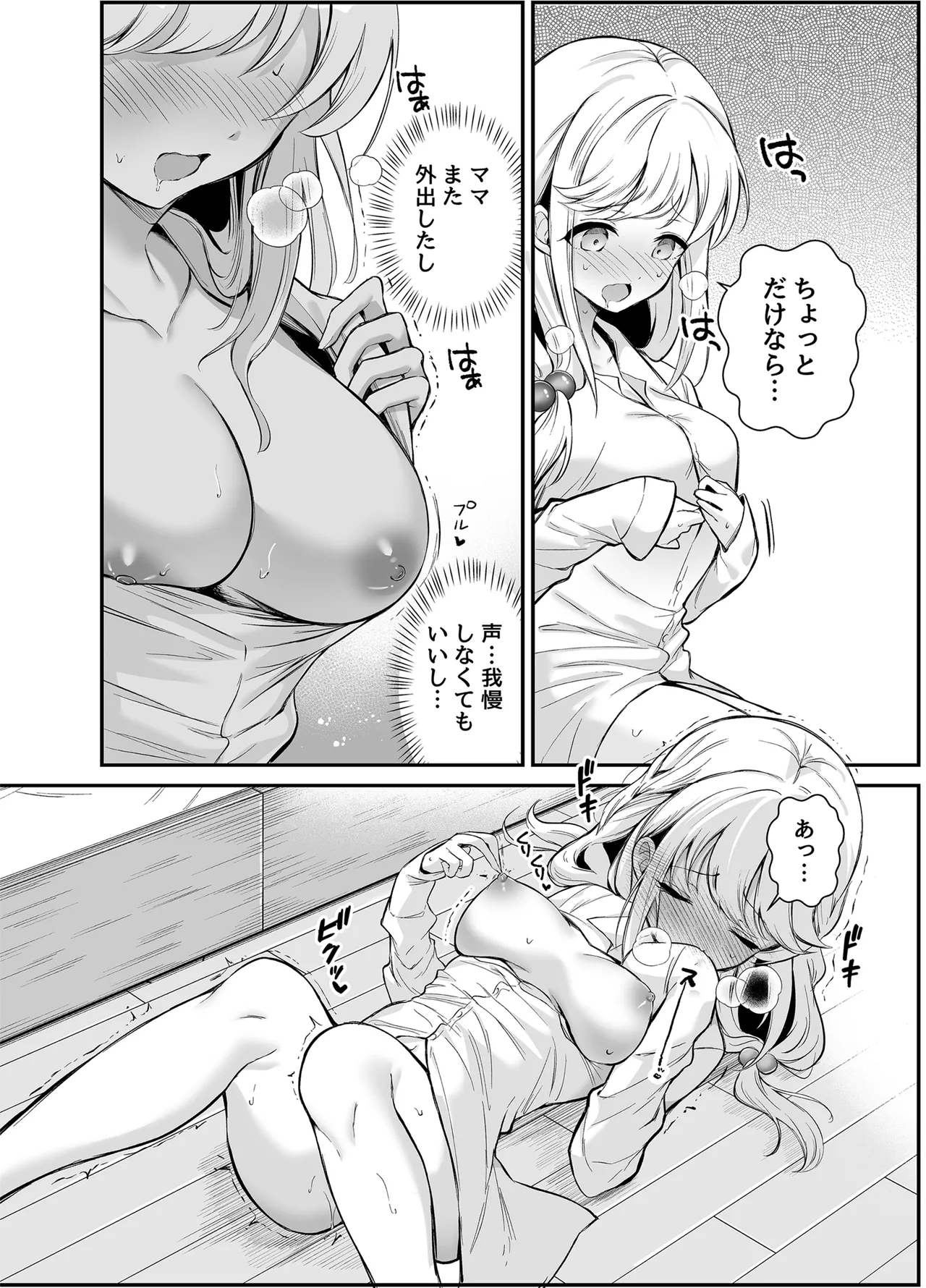 湿度高めな拗らせオナニー - page15