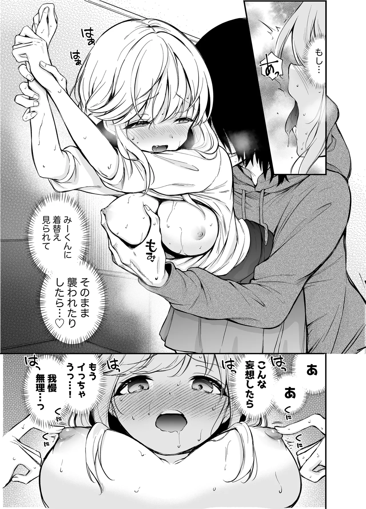 湿度高めな拗らせオナニー - page16