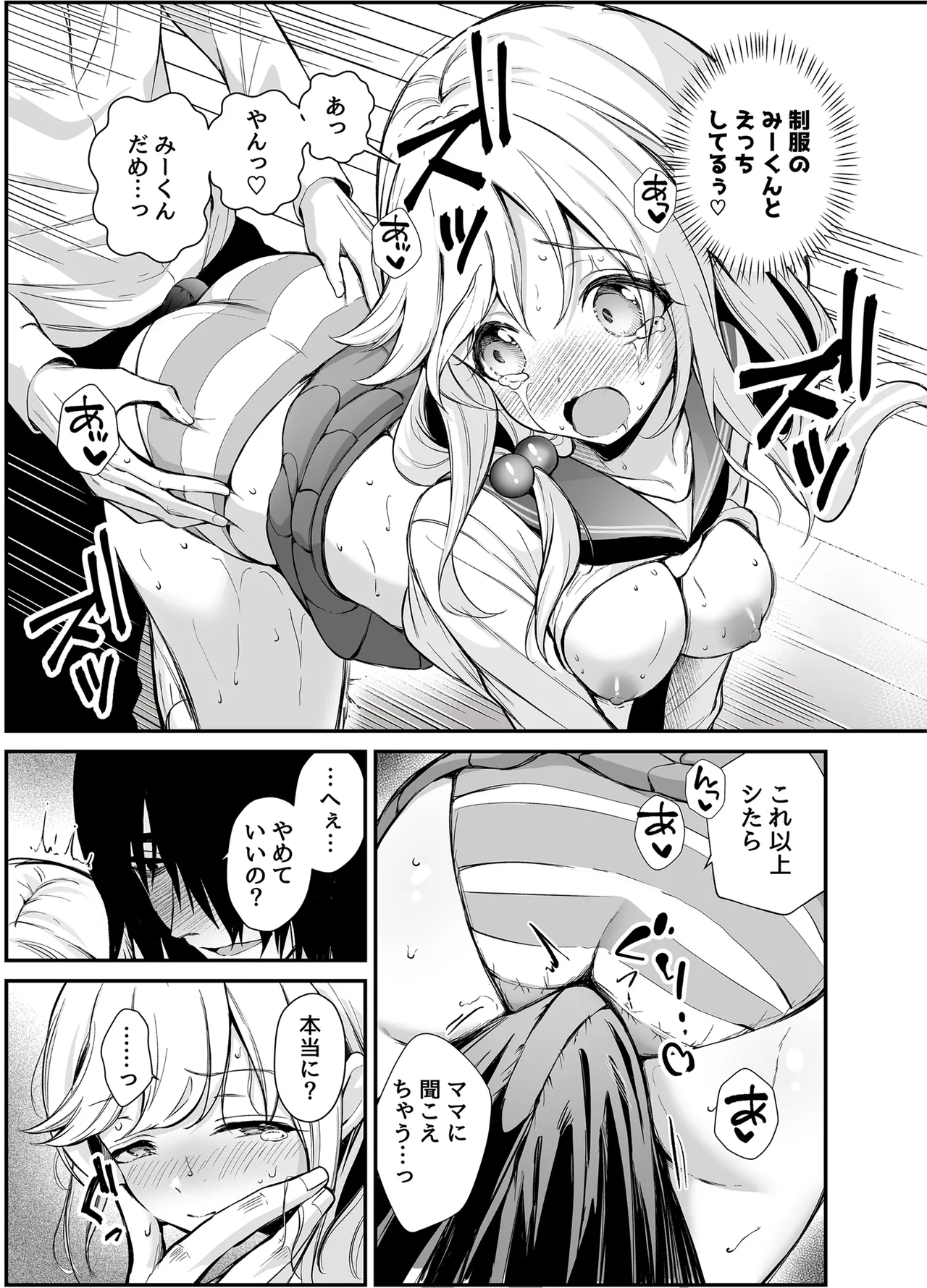 湿度高めな拗らせオナニー - page22