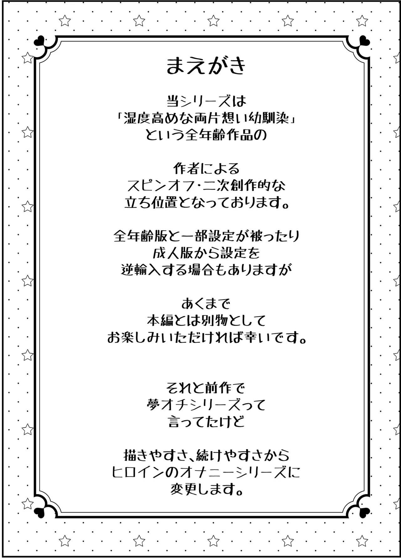 湿度高めな拗らせオナニー - page3