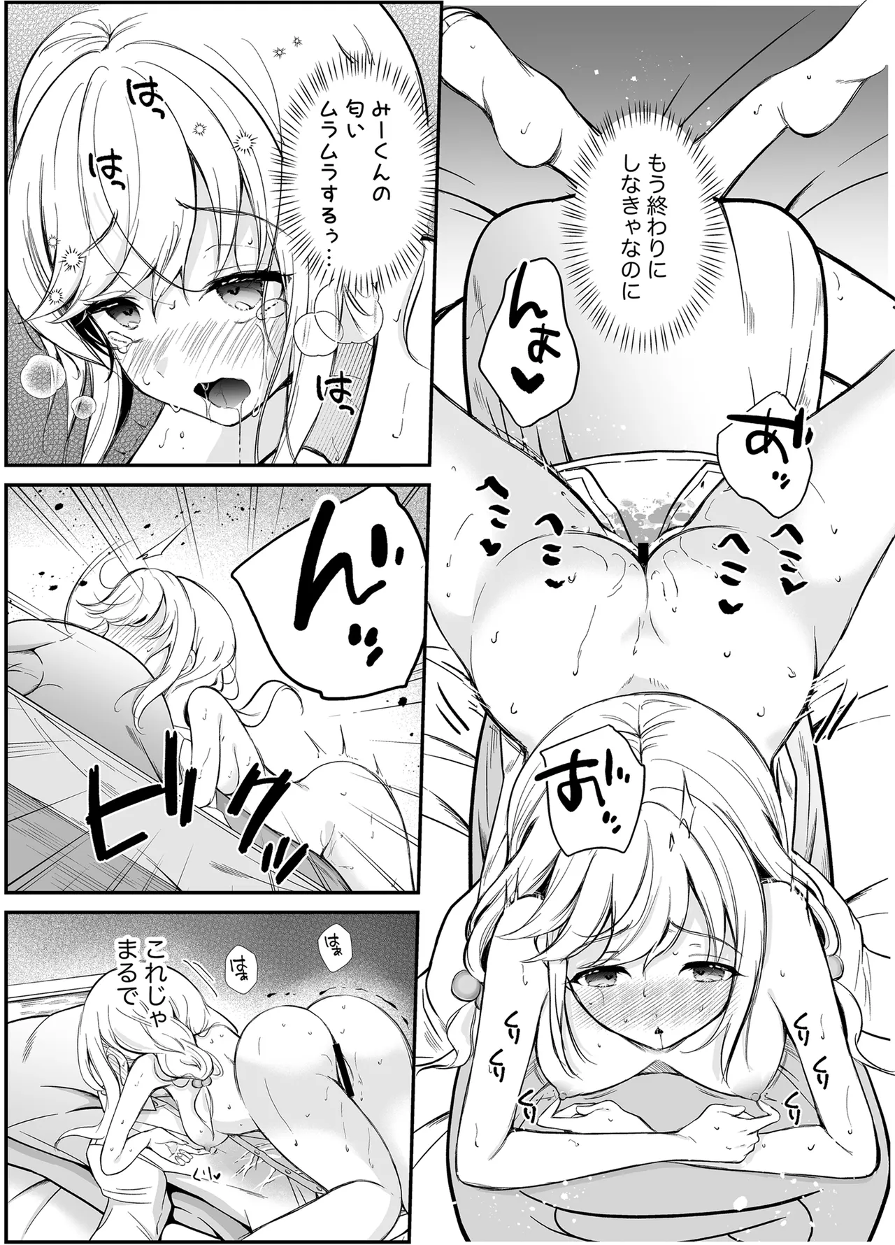 湿度高めな拗らせオナニー - page36
