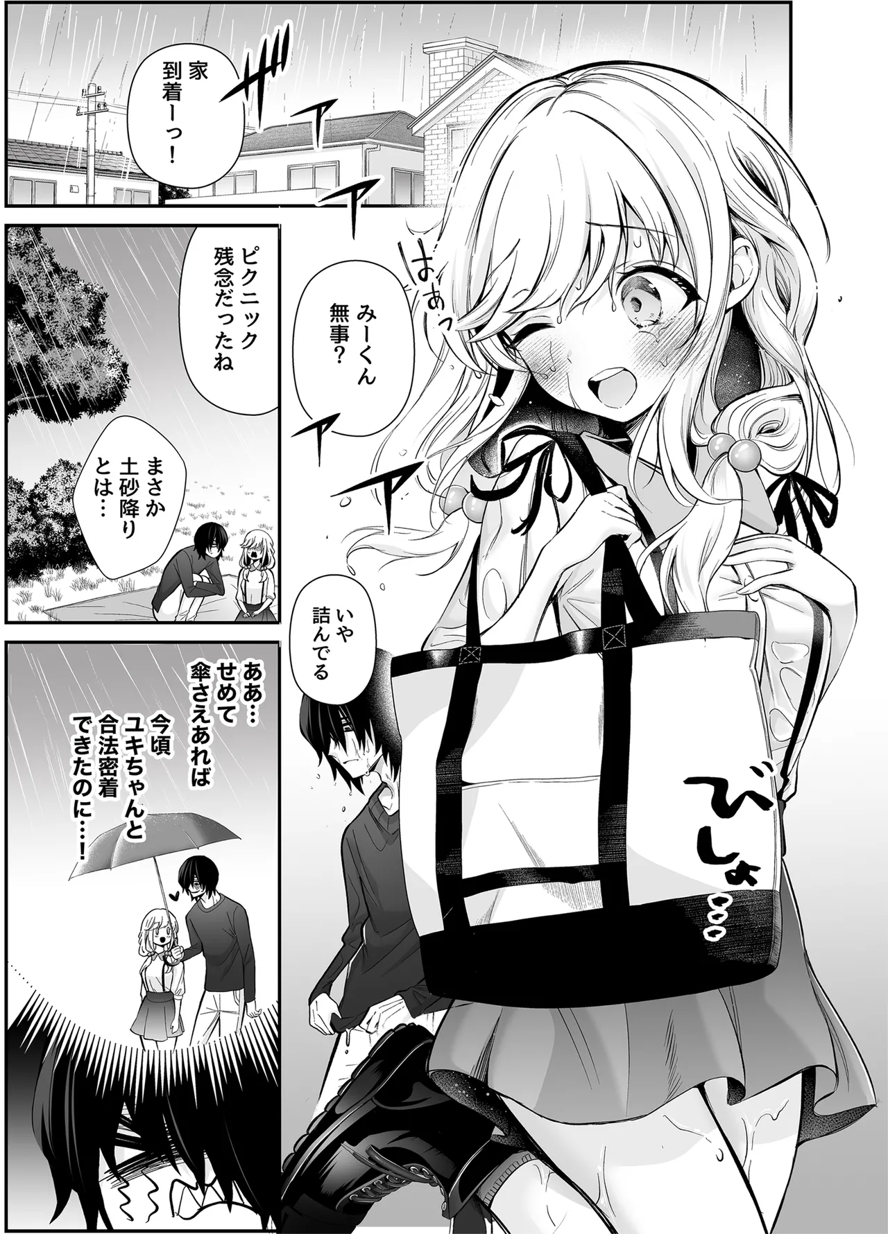 湿度高めな拗らせオナニー - page4