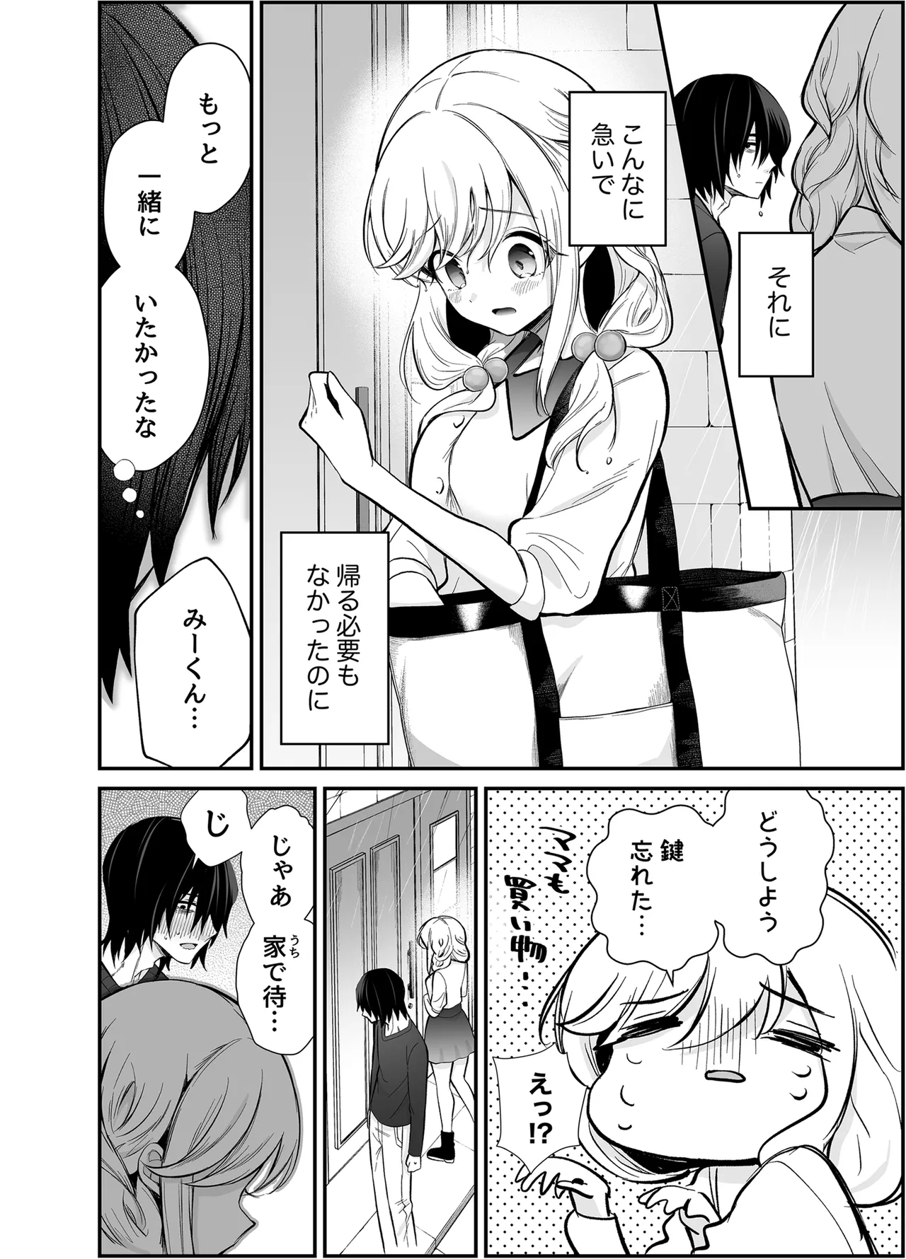 湿度高めな拗らせオナニー - page5