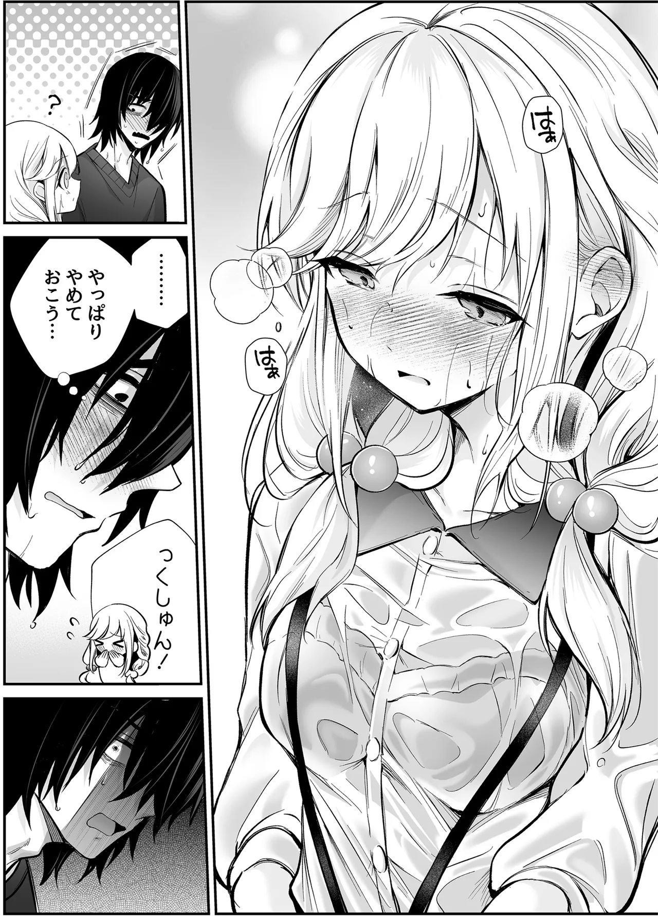 湿度高めな拗らせオナニー - page6