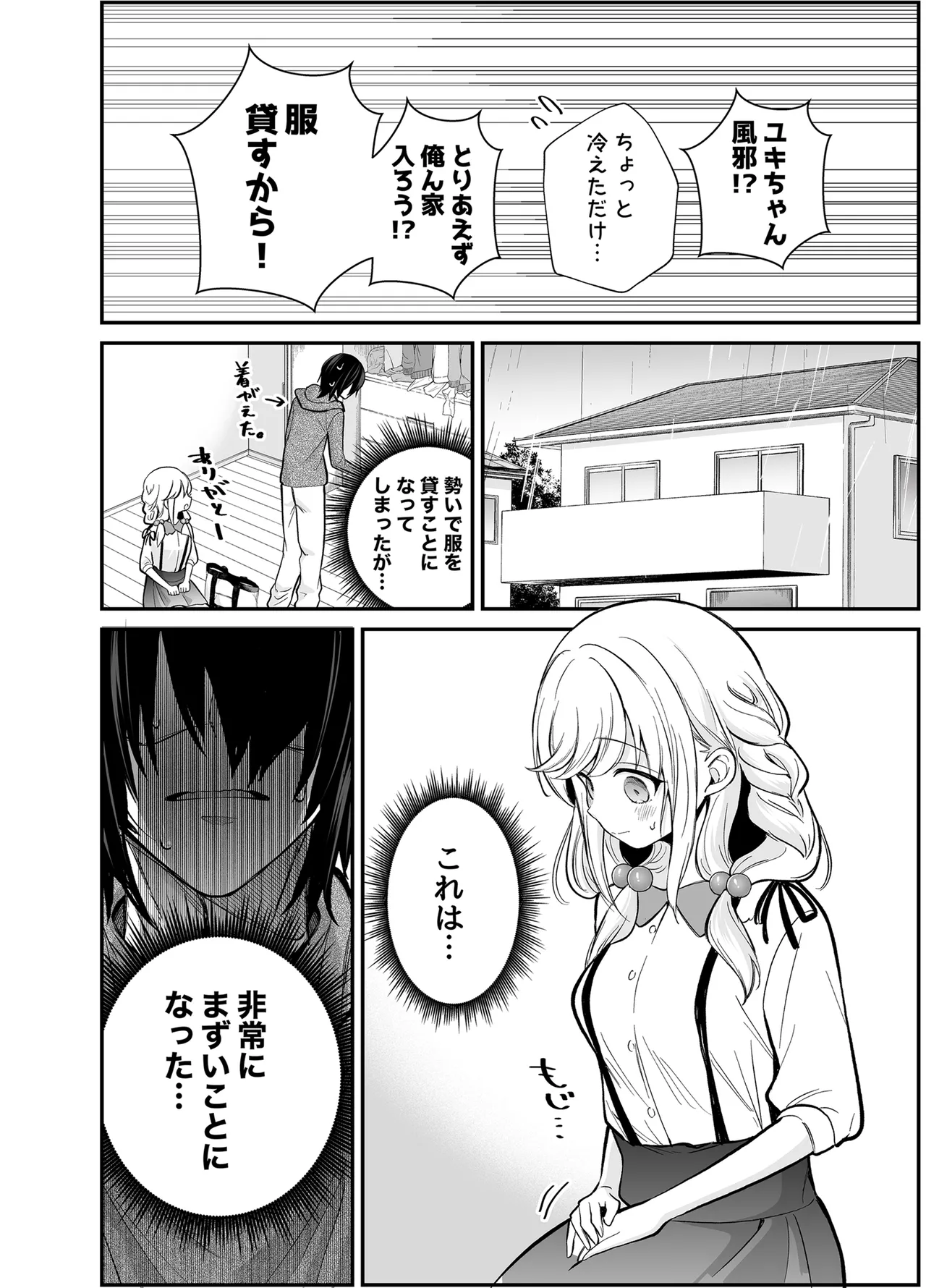 湿度高めな拗らせオナニー - page7