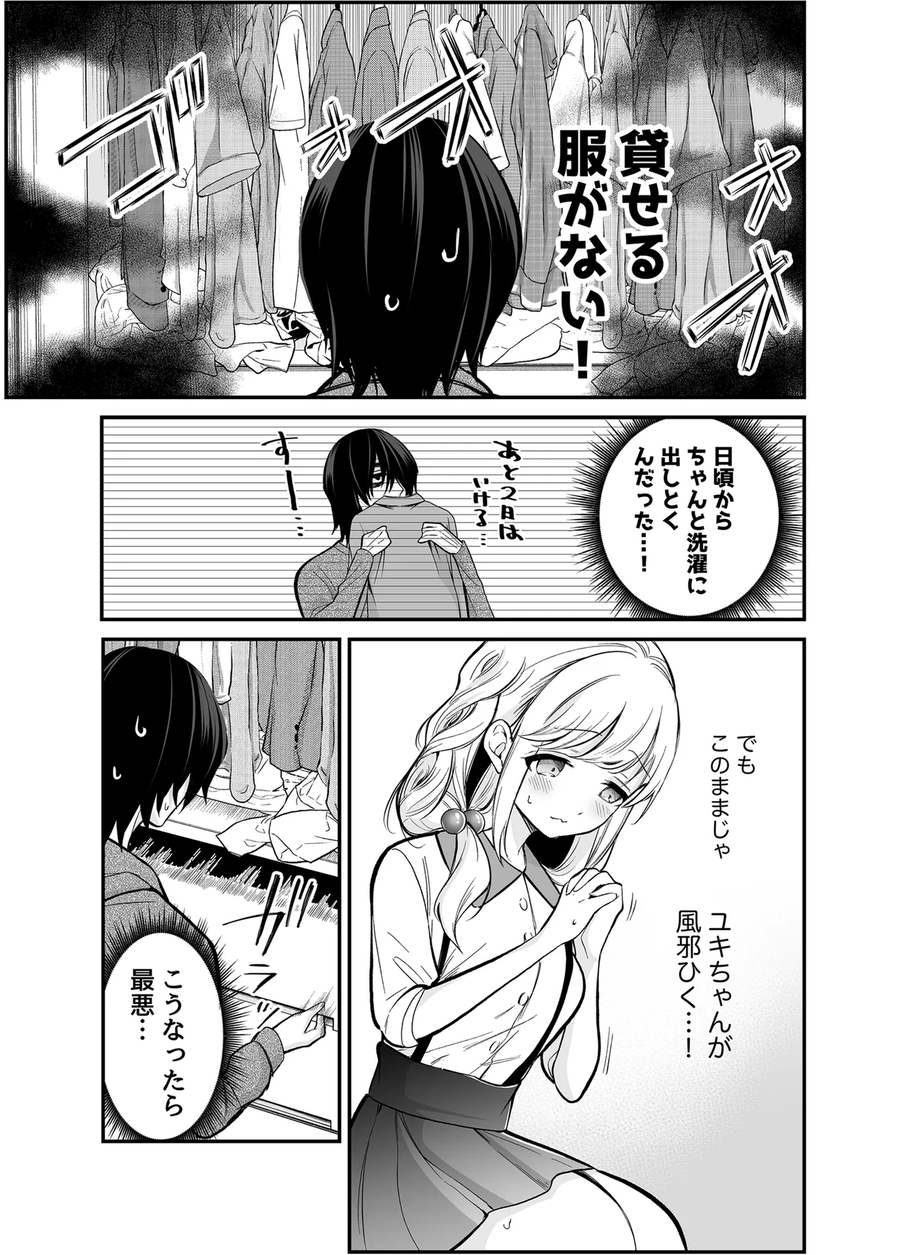 湿度高めな拗らせオナニー - page8