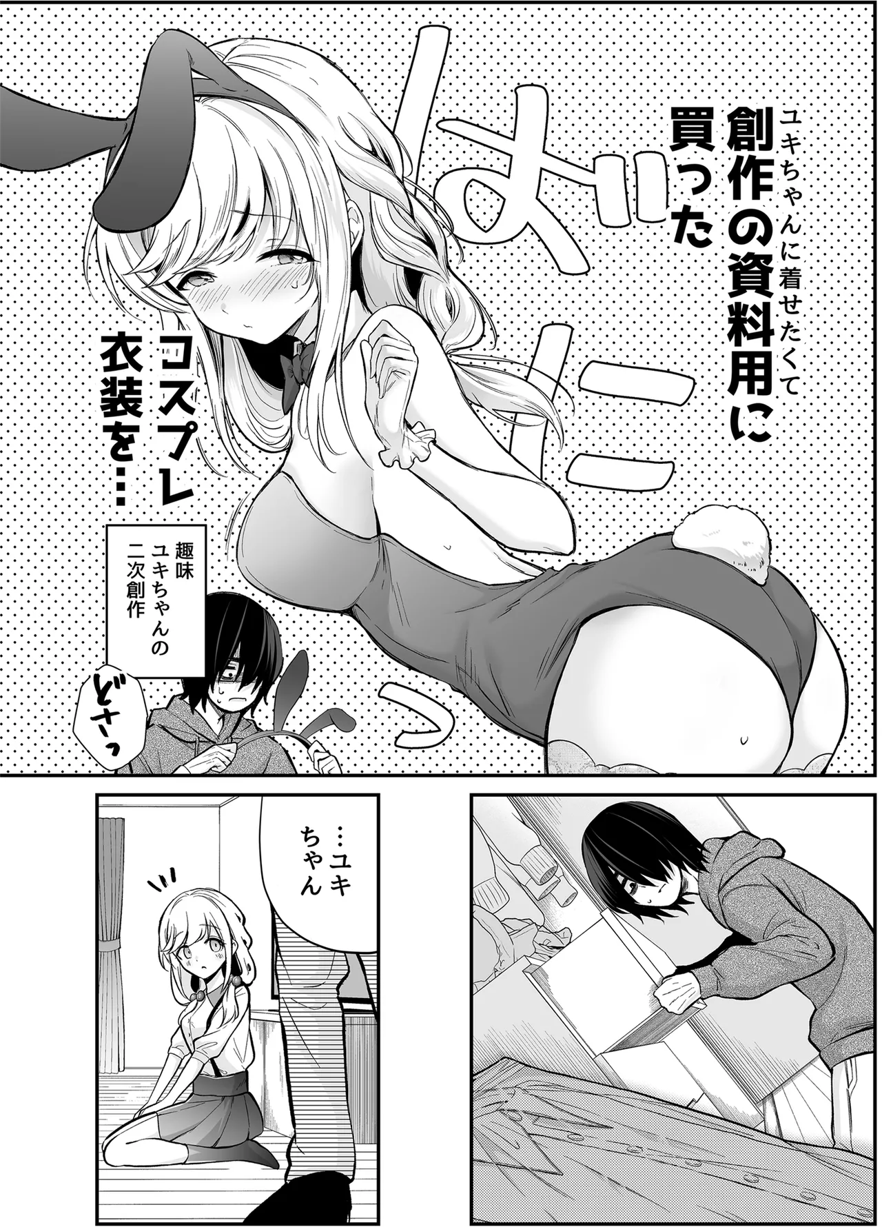 湿度高めな拗らせオナニー - page9