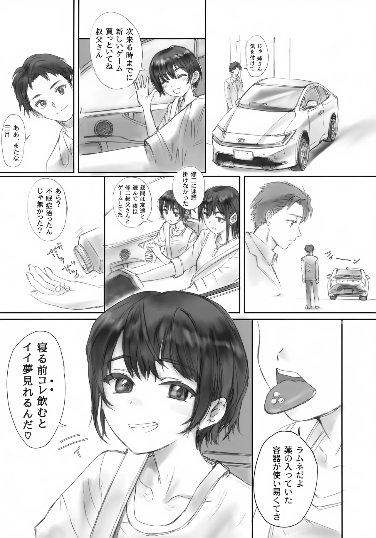 BLUE WATER SPLASH vol 46 + 改訂版 - page19