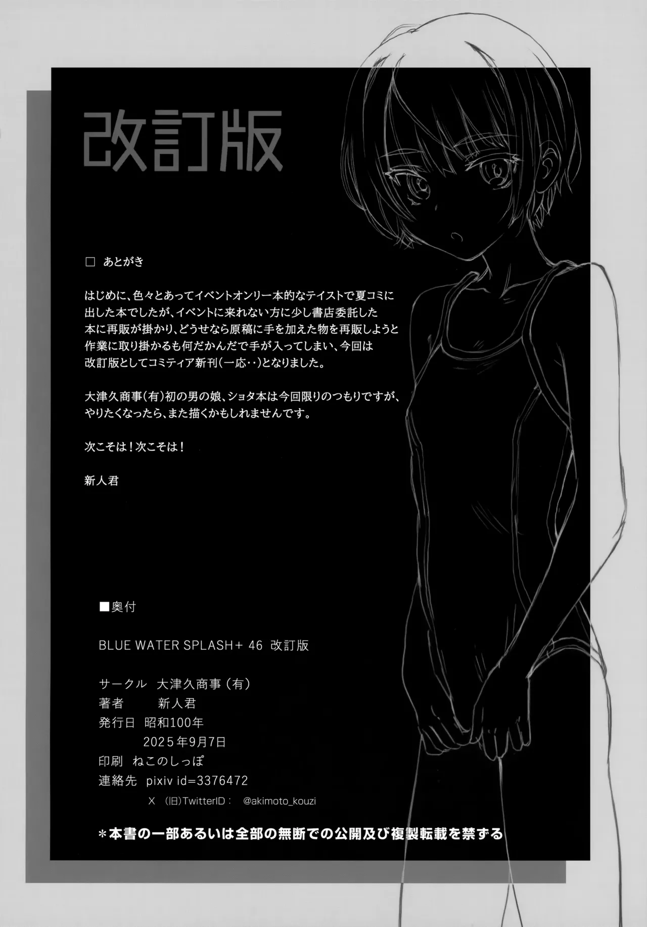 BLUE WATER SPLASH vol 46 + 改訂版 - page21