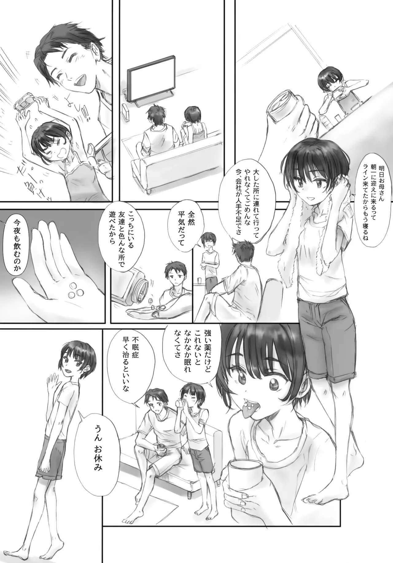 BLUE WATER SPLASH vol 46 + 改訂版 - page5