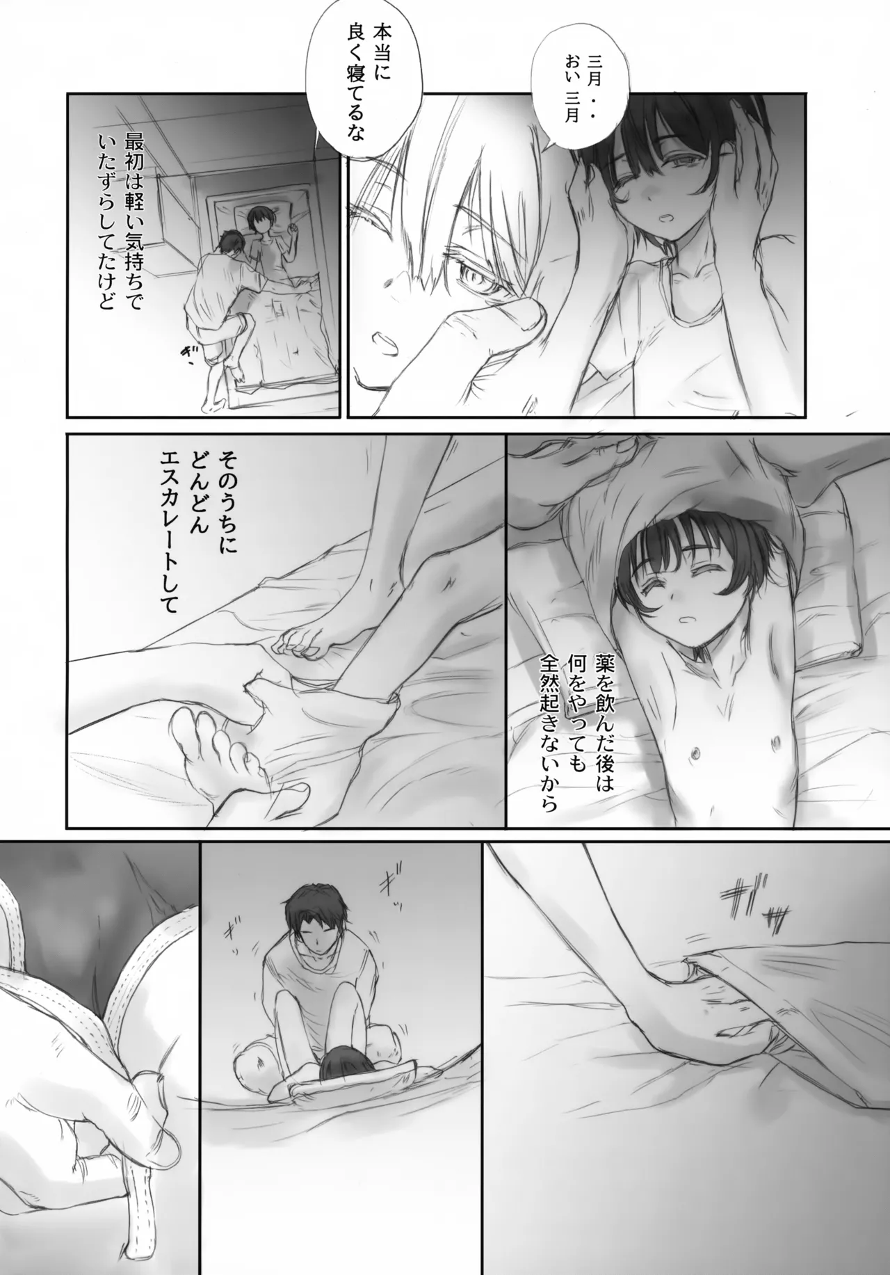 BLUE WATER SPLASH vol 46 + 改訂版 - page7