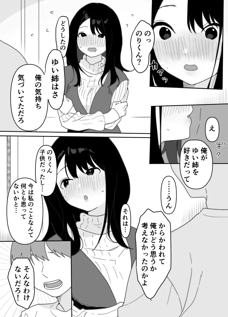 叔母に初恋の責任を取ってもらう話 - page11