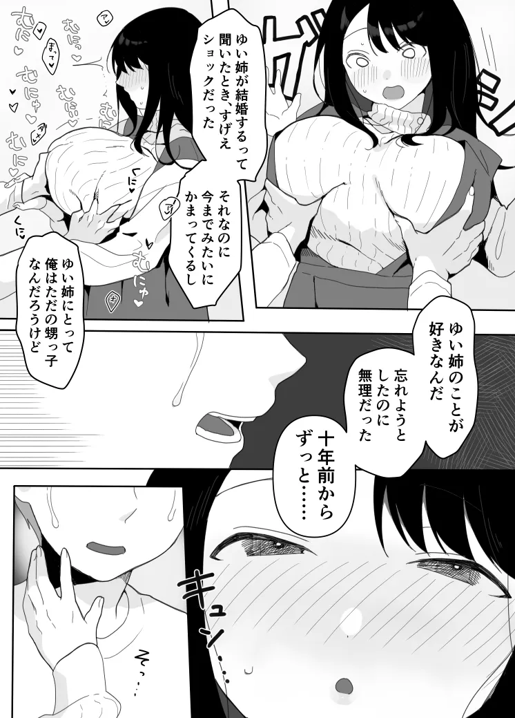 叔母に初恋の責任を取ってもらう話 - page12