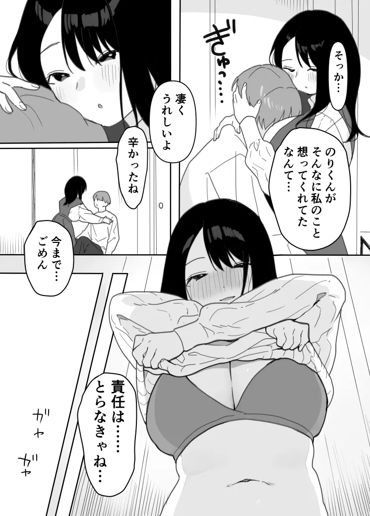 叔母に初恋の責任を取ってもらう話 - page13