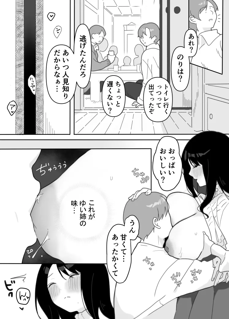 叔母に初恋の責任を取ってもらう話 - page14