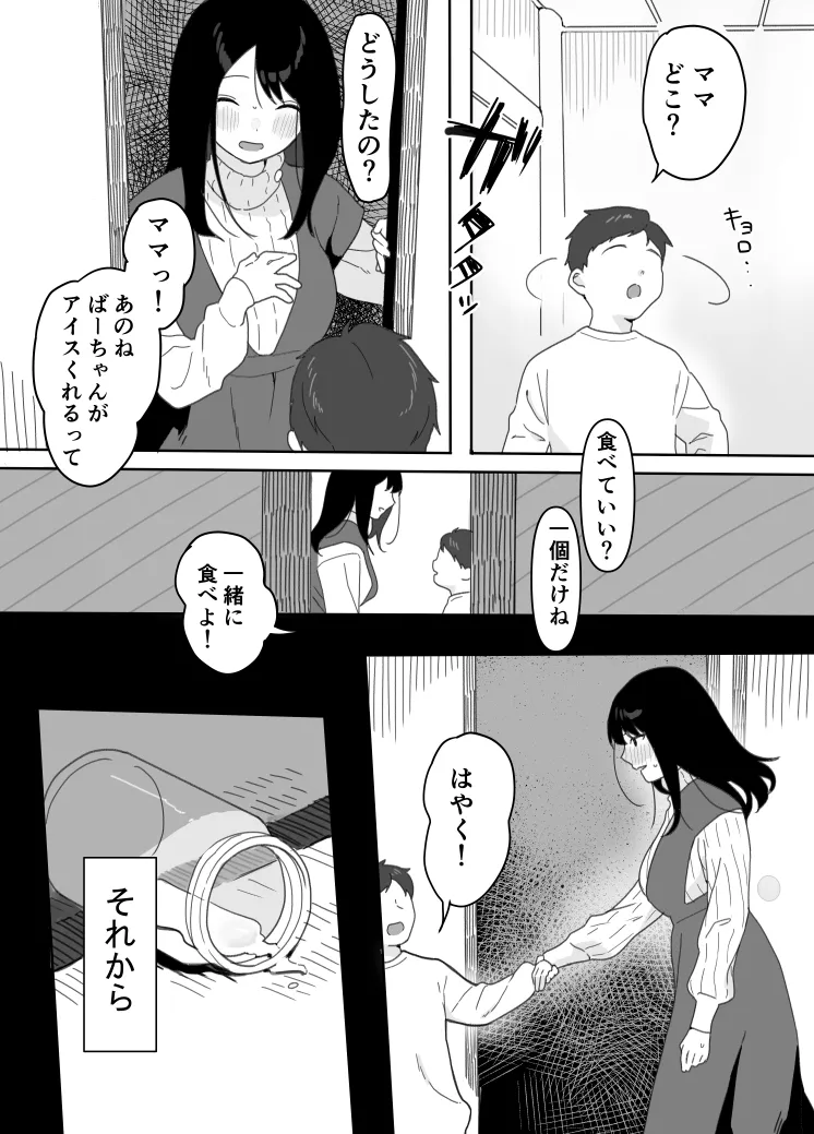 叔母に初恋の責任を取ってもらう話 - page16