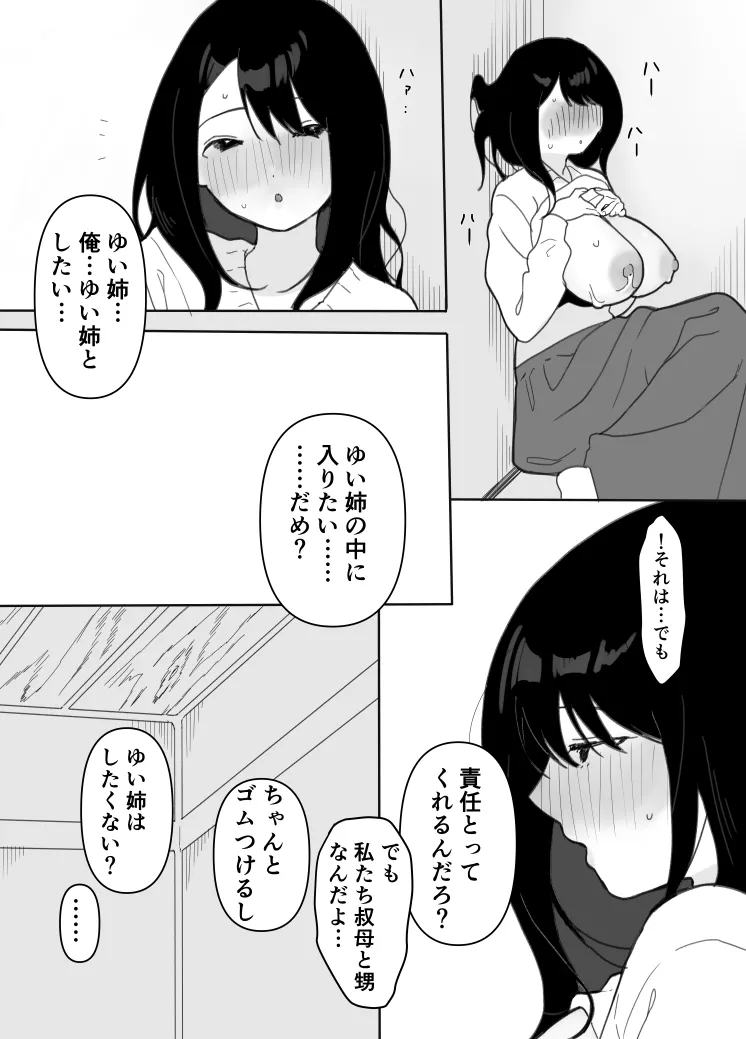 叔母に初恋の責任を取ってもらう話 - page19