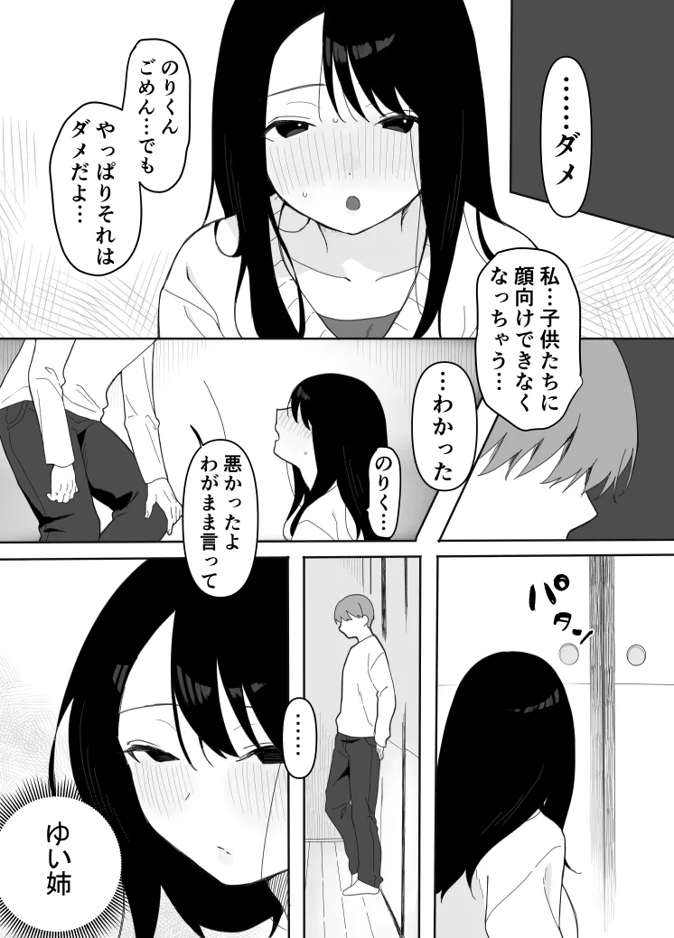 叔母に初恋の責任を取ってもらう話 - page20