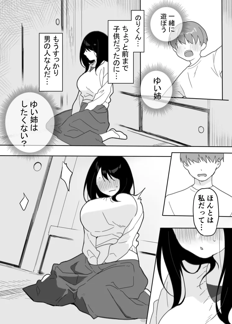 叔母に初恋の責任を取ってもらう話 - page21