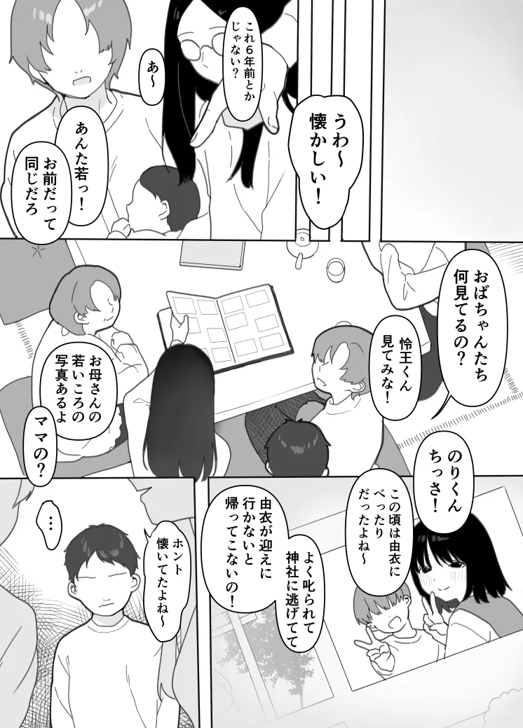 叔母に初恋の責任を取ってもらう話 - page22