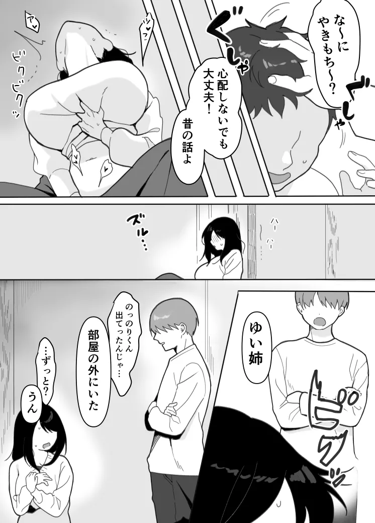 叔母に初恋の責任を取ってもらう話 - page23