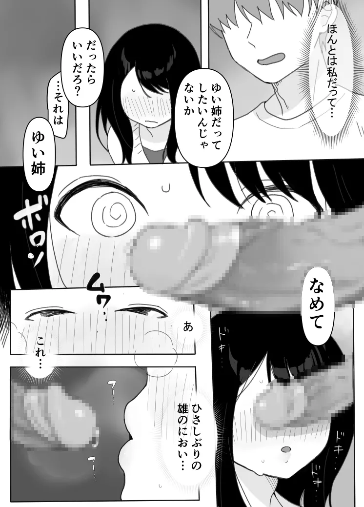 叔母に初恋の責任を取ってもらう話 - page24