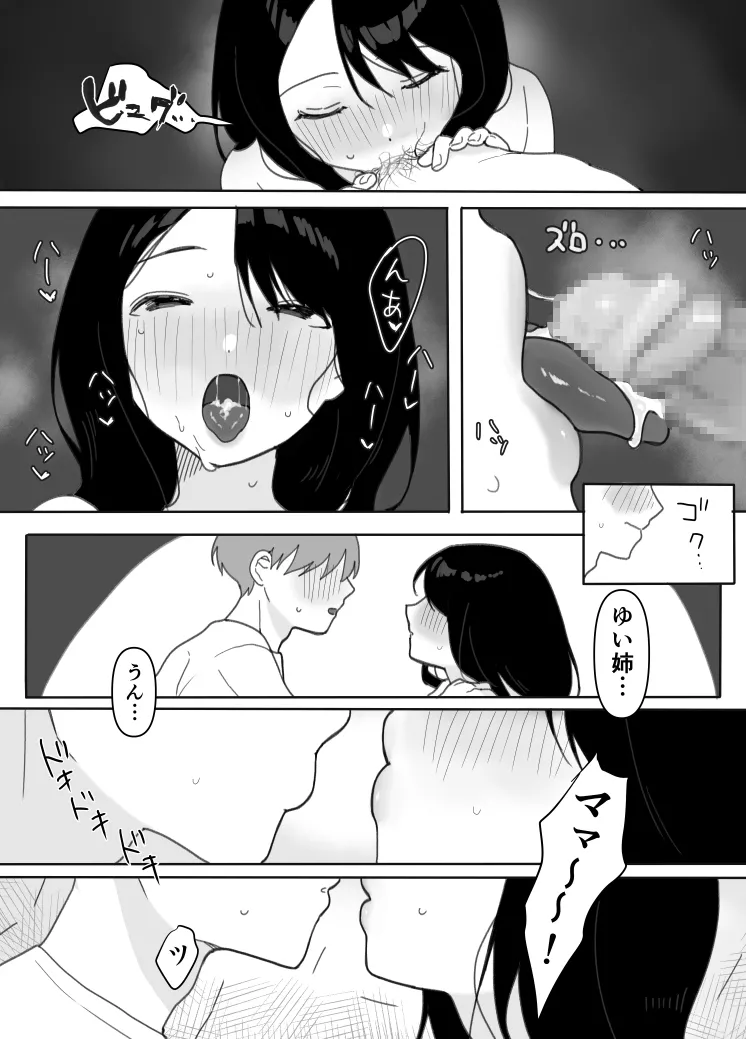 叔母に初恋の責任を取ってもらう話 - page26