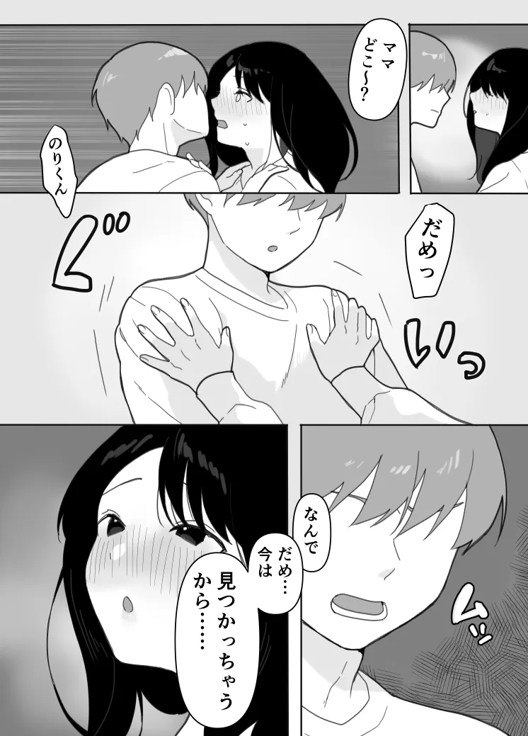 叔母に初恋の責任を取ってもらう話 - page27